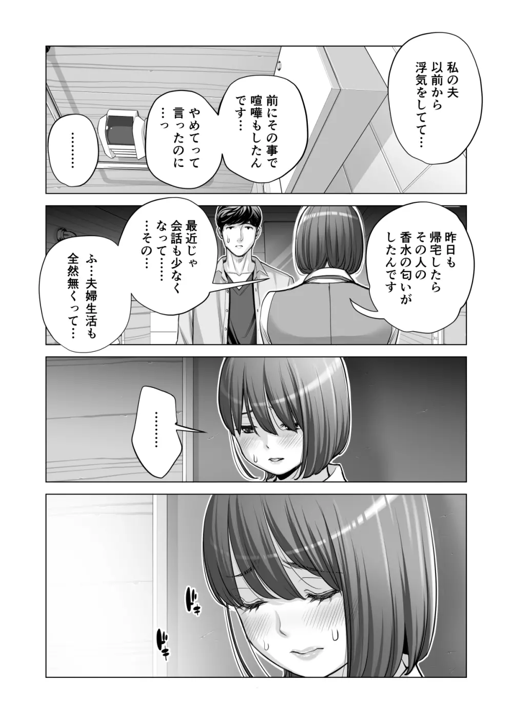 自治会の人妻はとてもＨでした。(総集編） Page.471