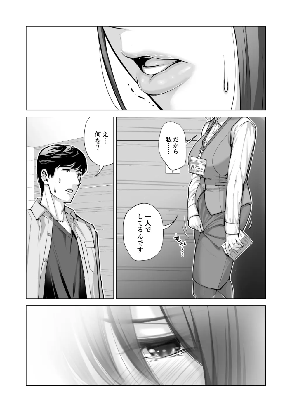 自治会の人妻はとてもＨでした。(総集編） Page.472
