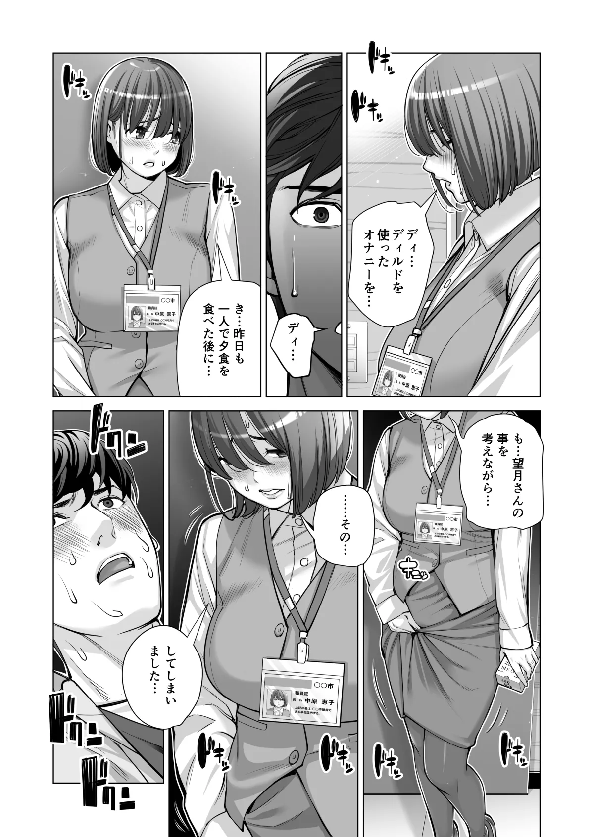 自治会の人妻はとてもＨでした。(総集編） Page.473