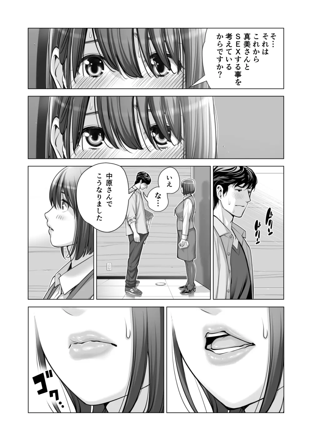 自治会の人妻はとてもＨでした。(総集編） Page.475