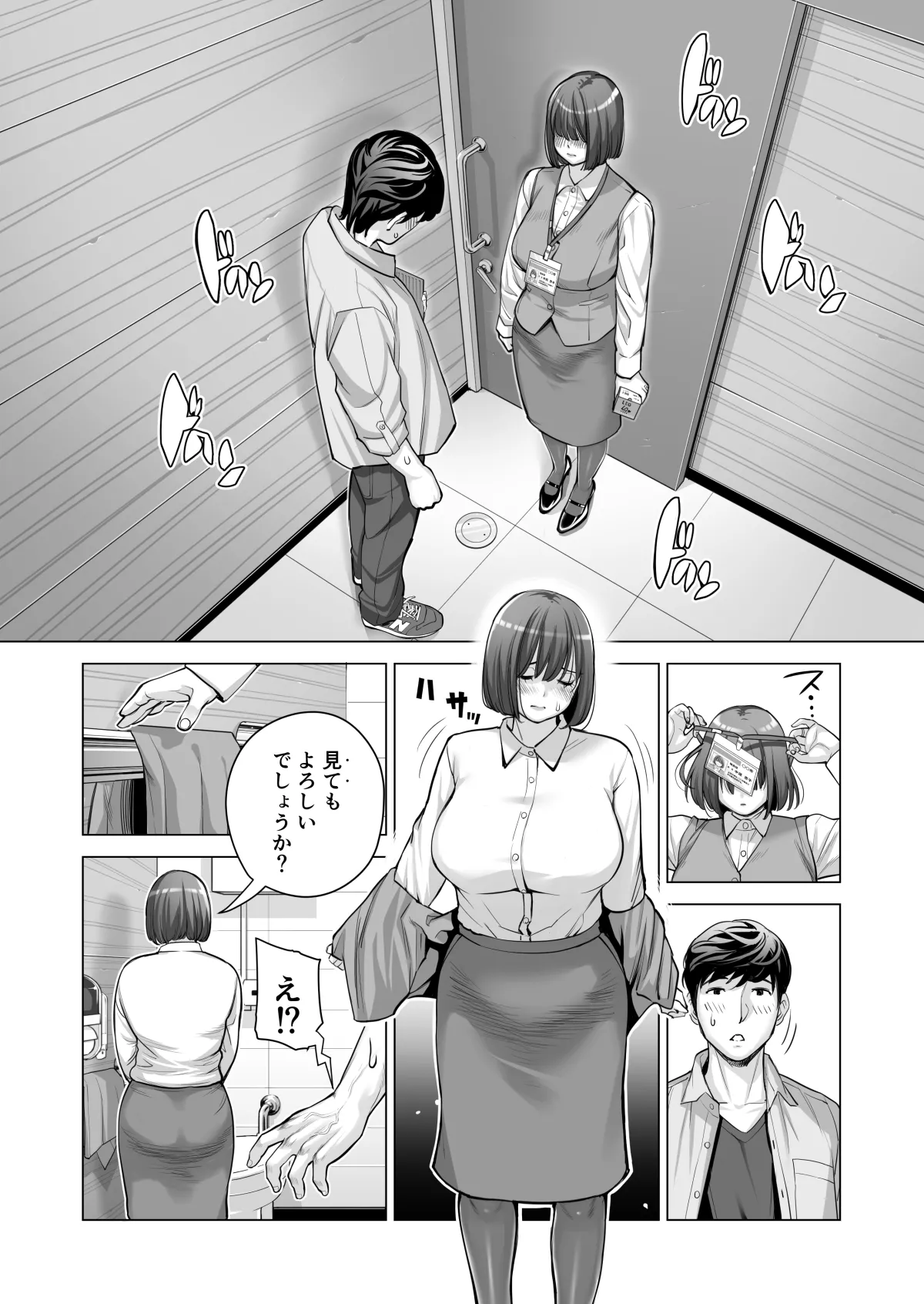自治会の人妻はとてもＨでした。(総集編） Page.476
