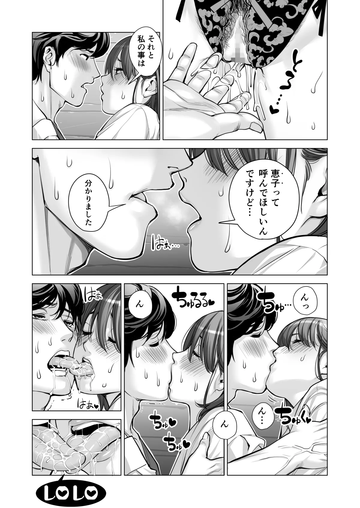 自治会の人妻はとてもＨでした。(総集編） Page.491