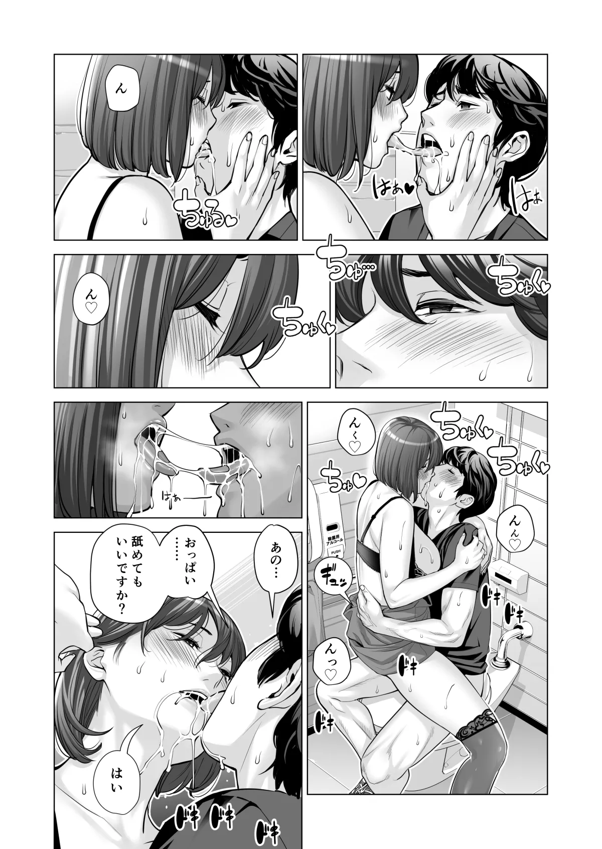 自治会の人妻はとてもＨでした。(総集編） Page.499