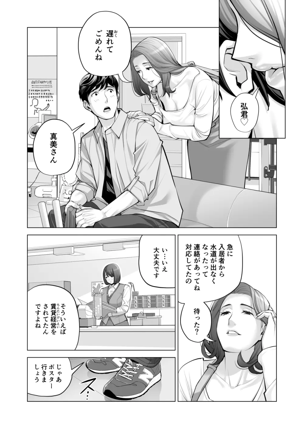 自治会の人妻はとてもＨでした。(総集編） Page.527