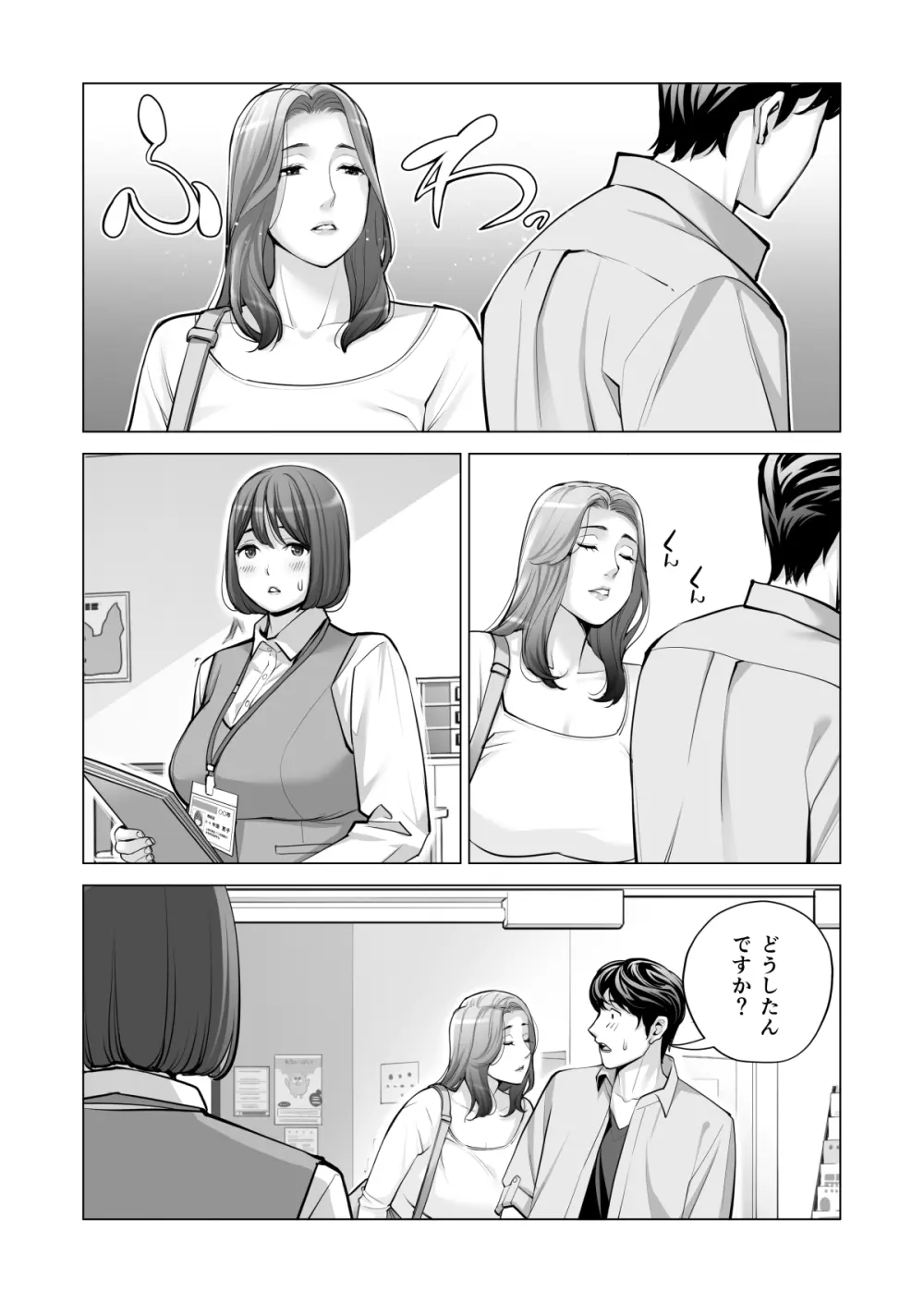自治会の人妻はとてもＨでした。(総集編） Page.528