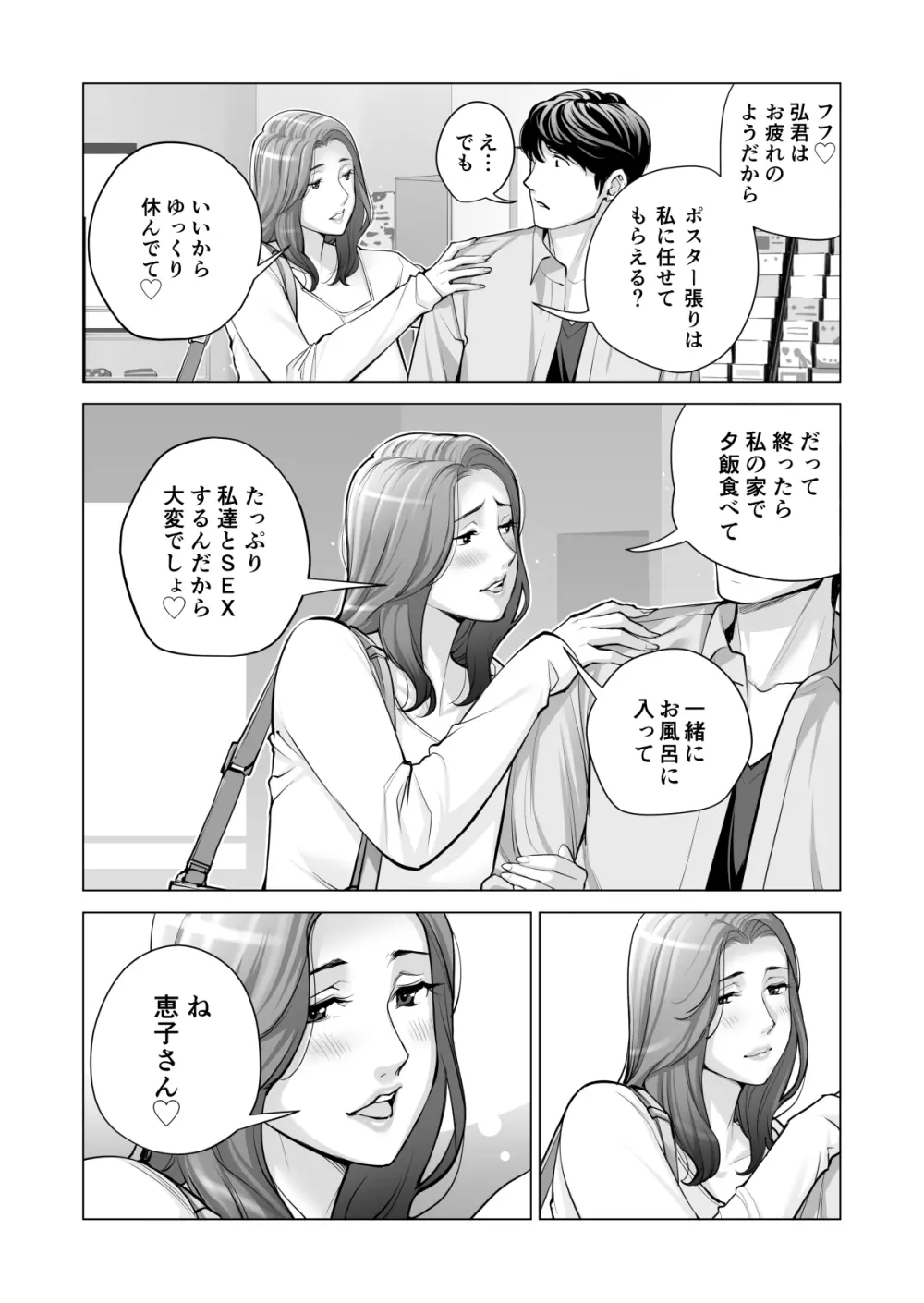 自治会の人妻はとてもＨでした。(総集編） Page.529