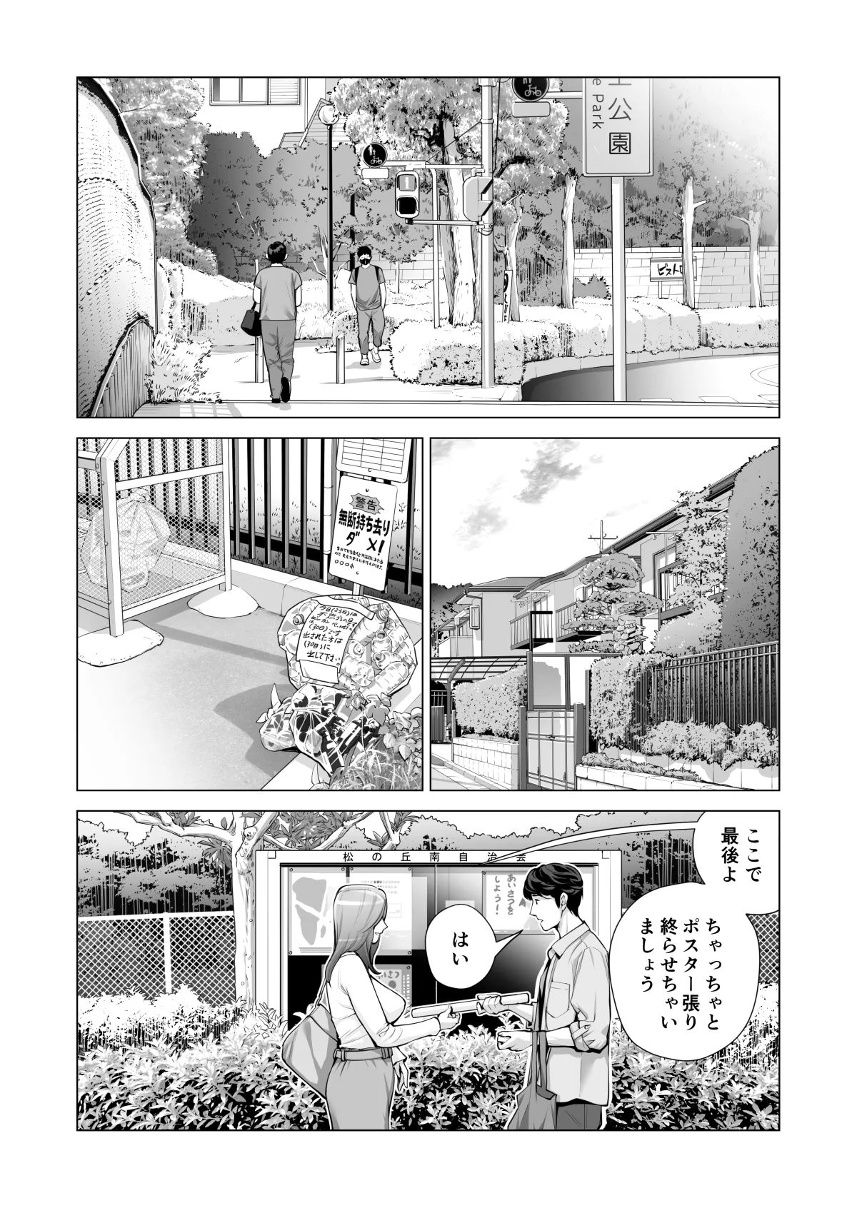 自治会の人妻はとてもＨでした。(総集編） Page.535