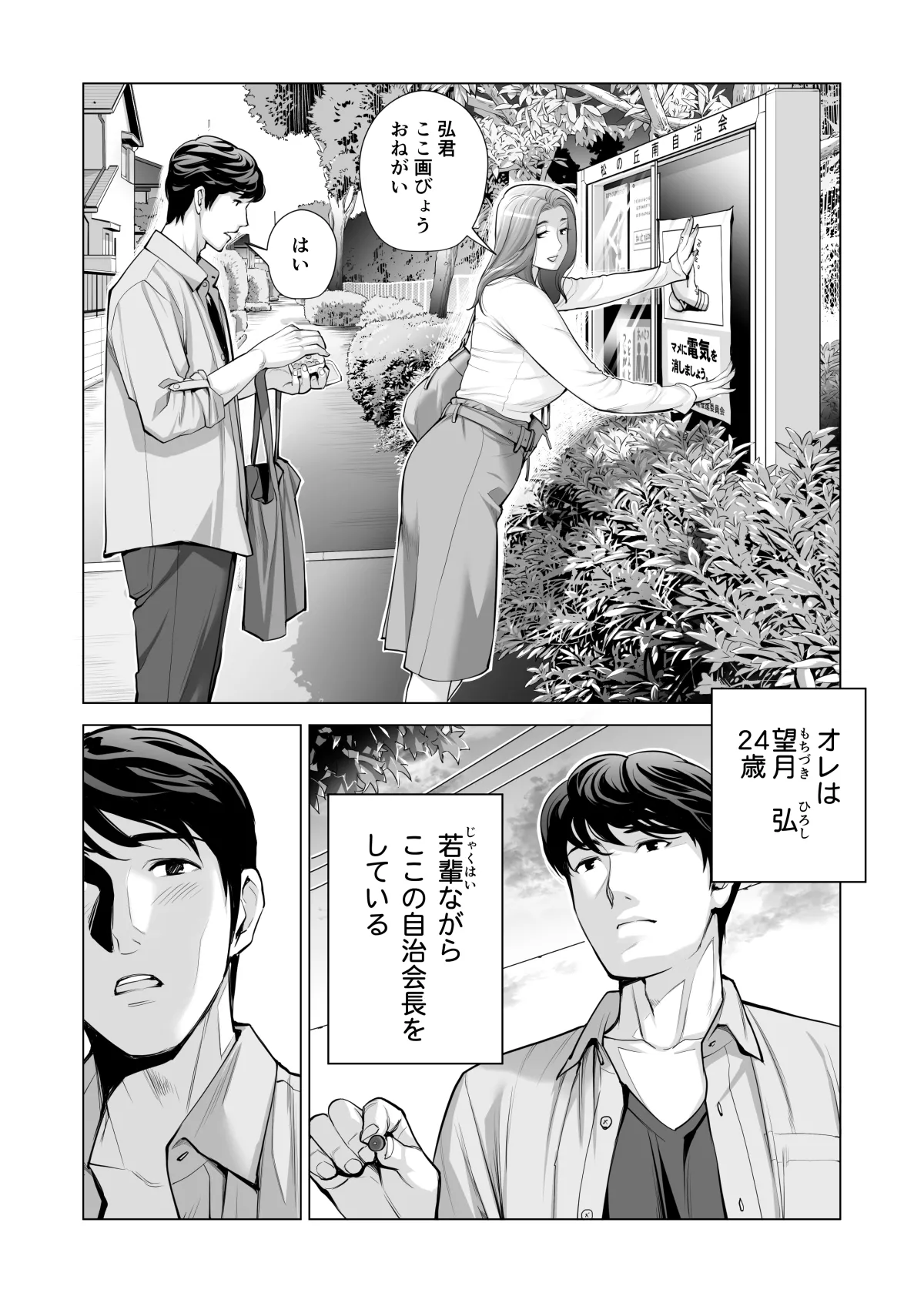 自治会の人妻はとてもＨでした。(総集編） Page.536