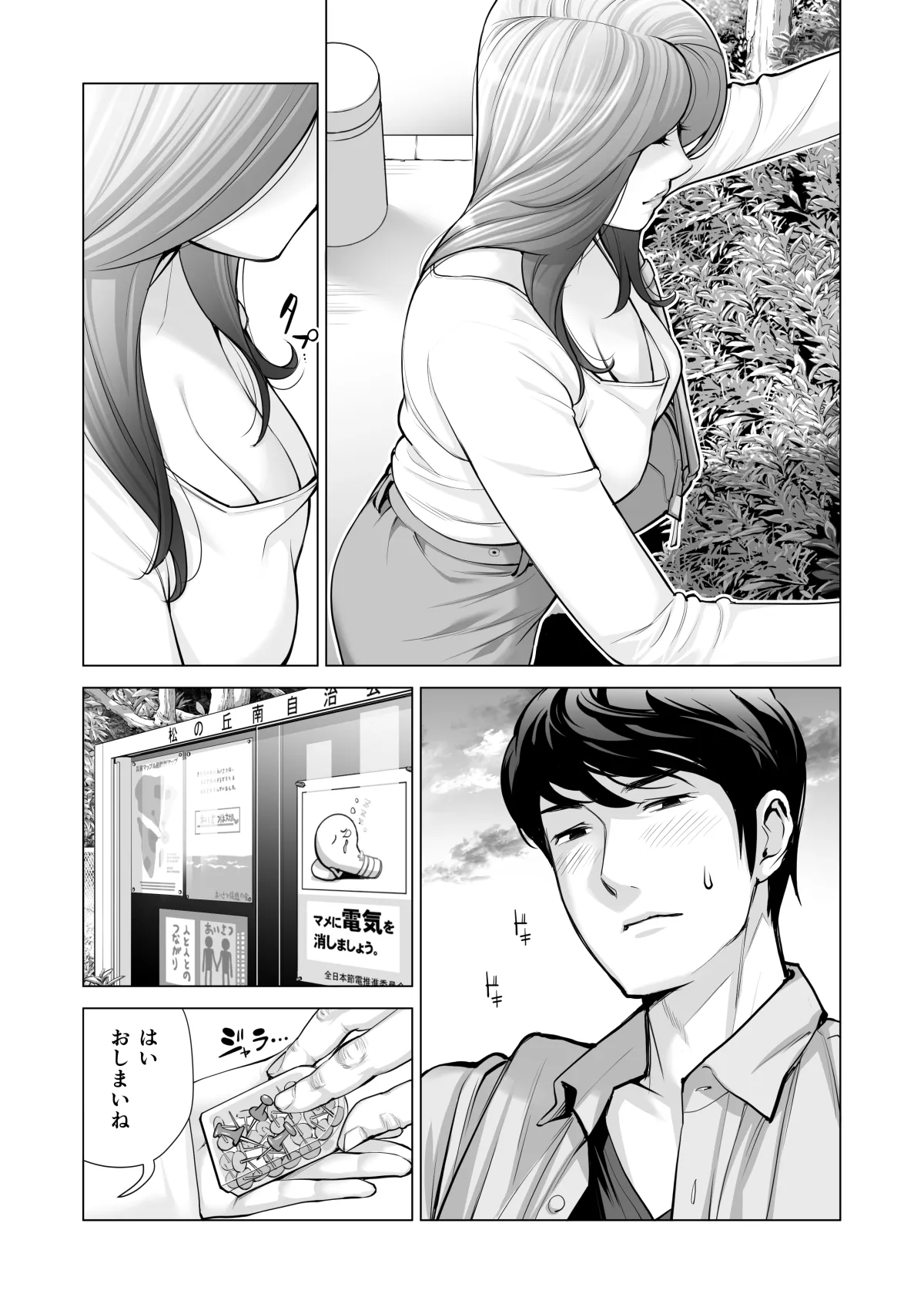 自治会の人妻はとてもＨでした。(総集編） Page.537