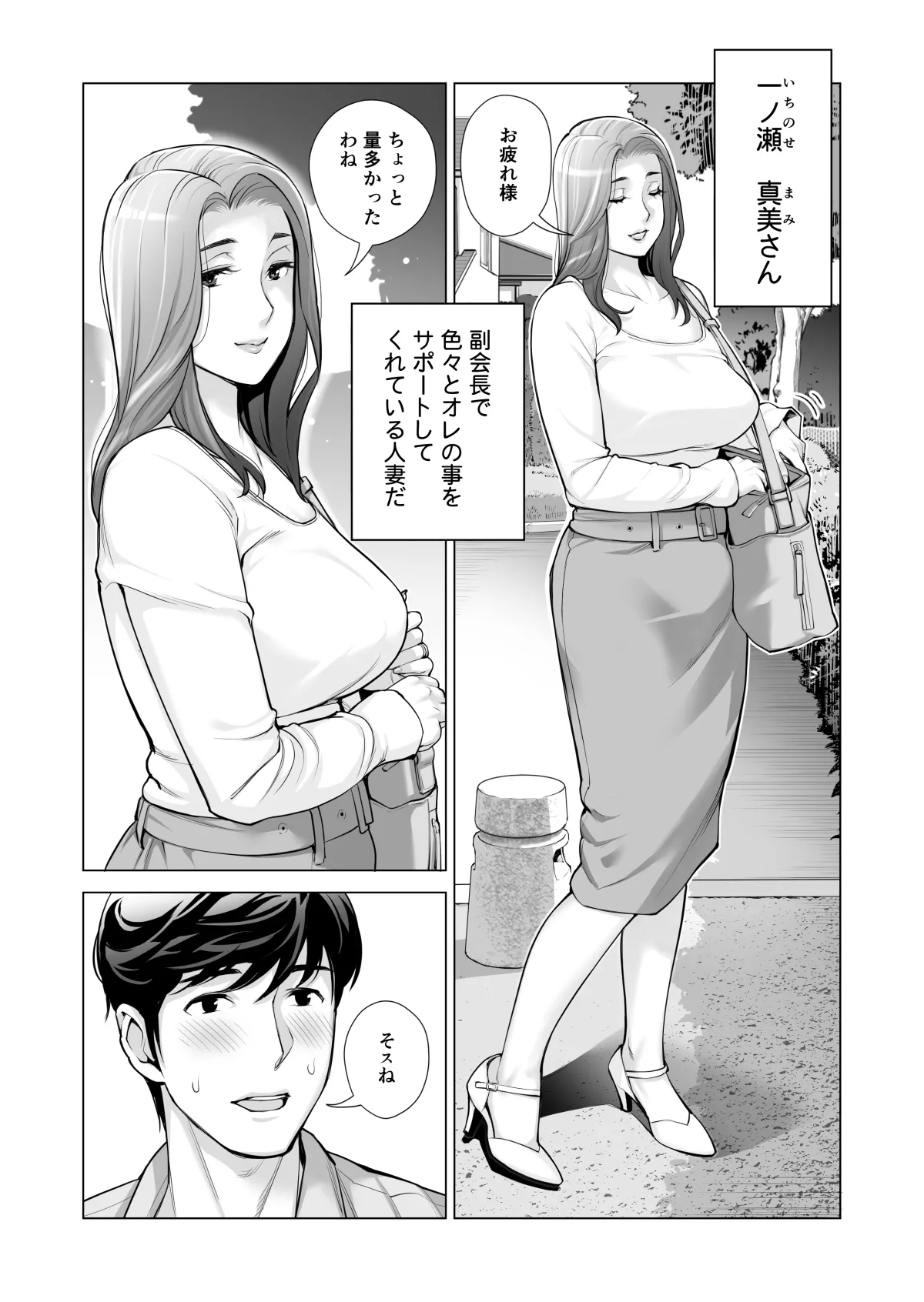 自治会の人妻はとてもＨでした。(総集編） Page.538