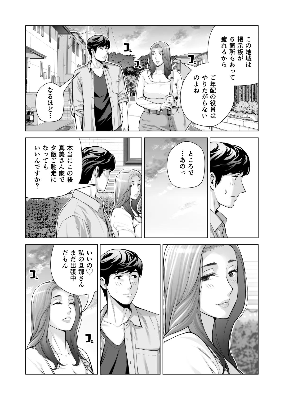 自治会の人妻はとてもＨでした。(総集編） Page.539