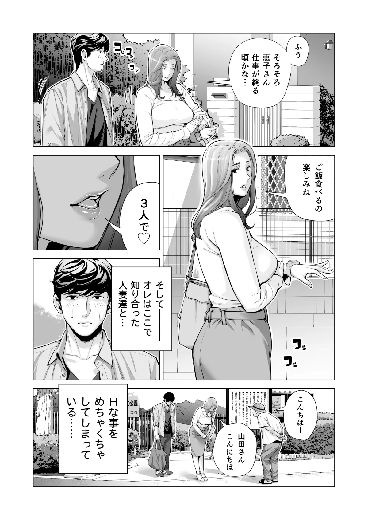 自治会の人妻はとてもＨでした。(総集編） Page.541