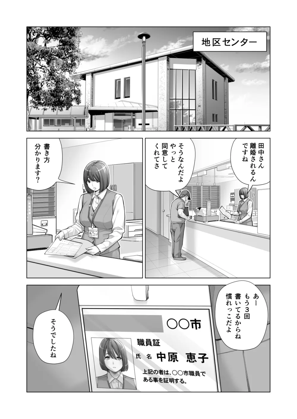 自治会の人妻はとてもＨでした。(総集編） Page.542