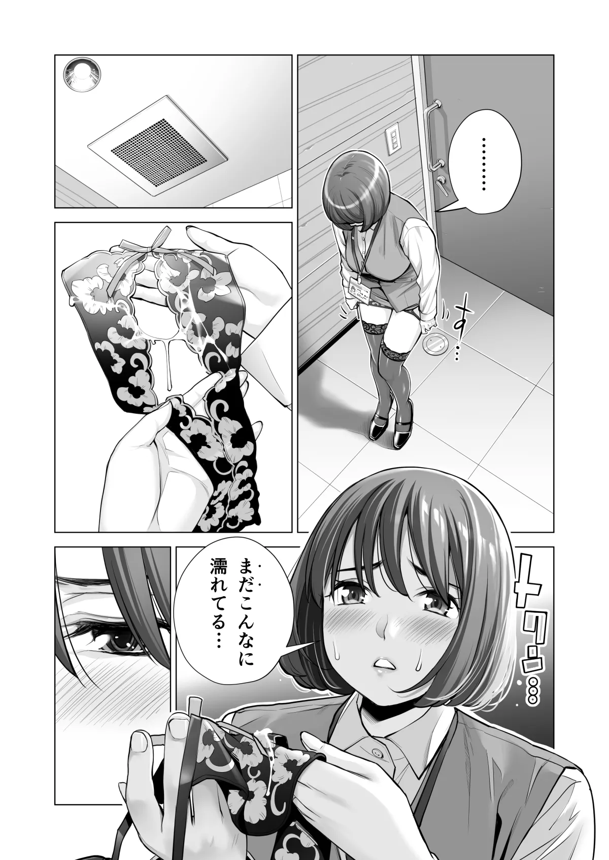 自治会の人妻はとてもＨでした。(総集編） Page.545