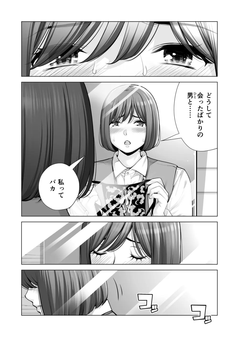 自治会の人妻はとてもＨでした。(総集編） Page.547