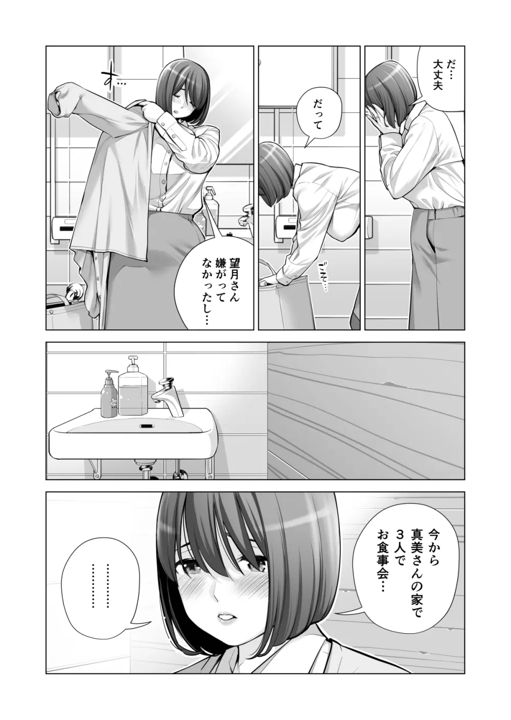 自治会の人妻はとてもＨでした。(総集編） Page.549