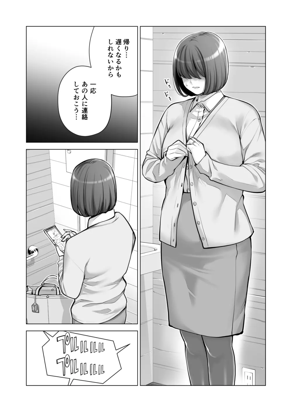 自治会の人妻はとてもＨでした。(総集編） Page.550