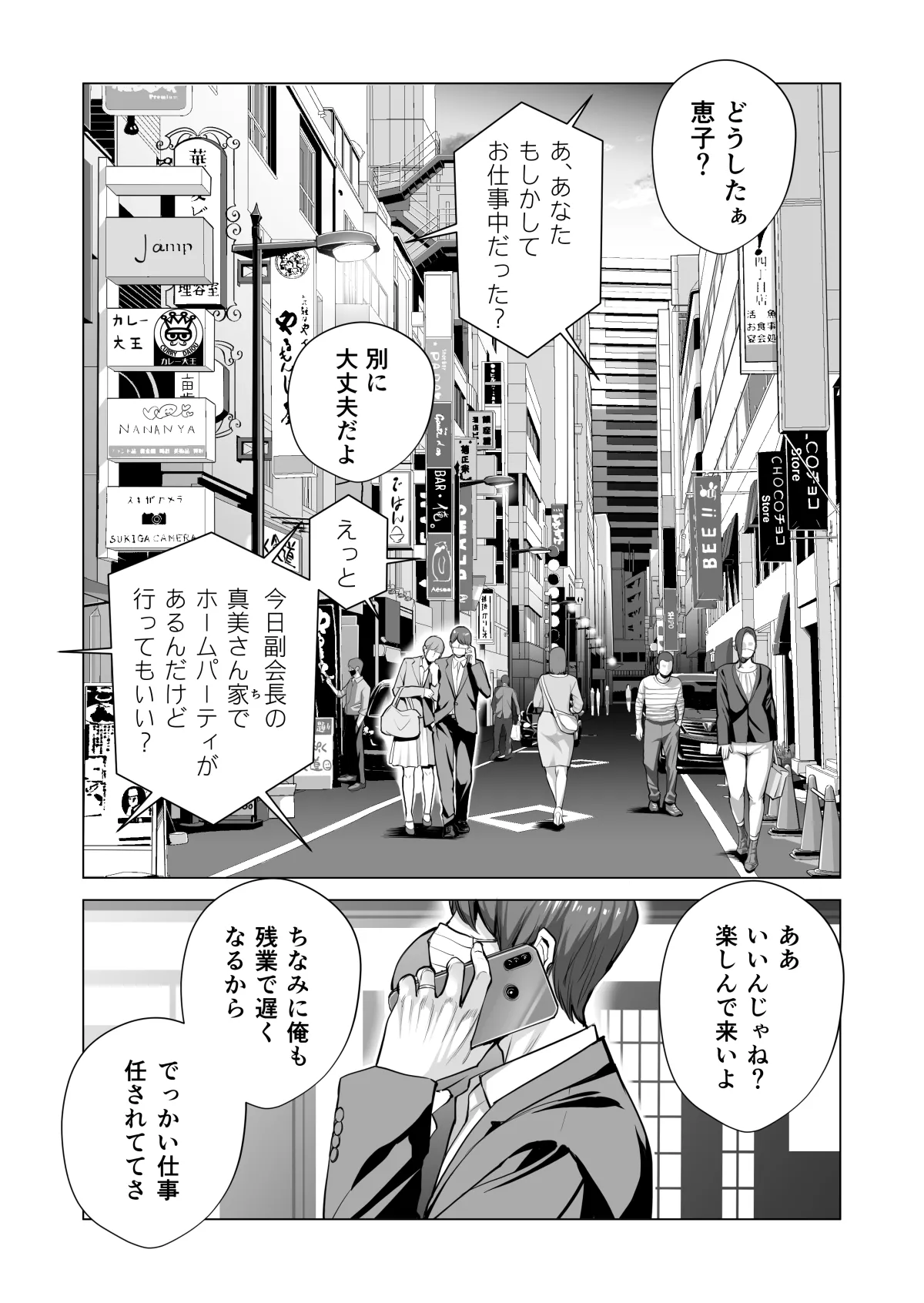 自治会の人妻はとてもＨでした。(総集編） Page.551