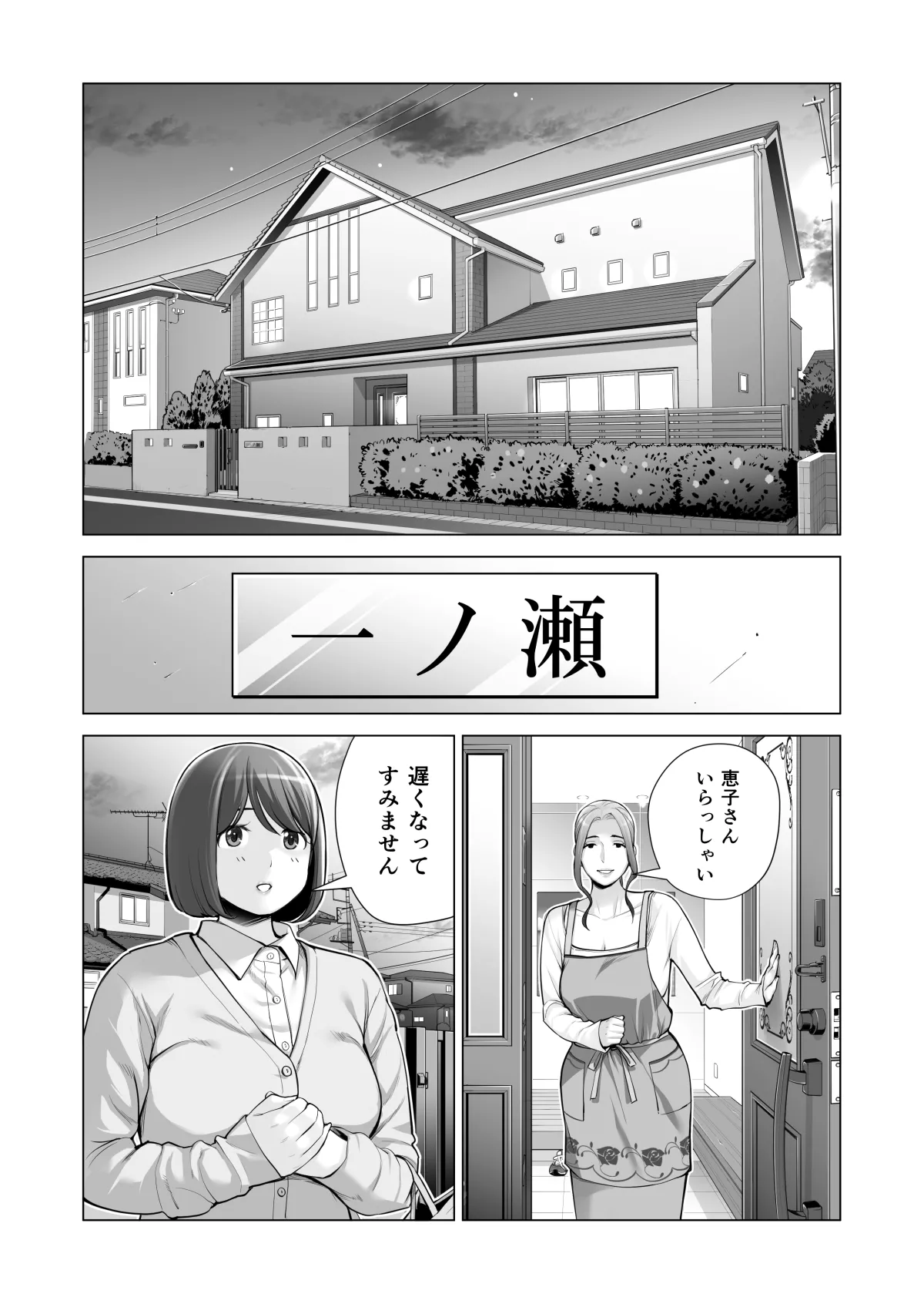 自治会の人妻はとてもＨでした。(総集編） Page.553