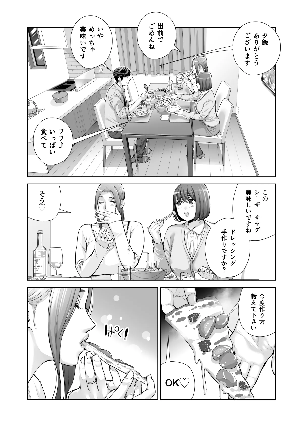 自治会の人妻はとてもＨでした。(総集編） Page.560