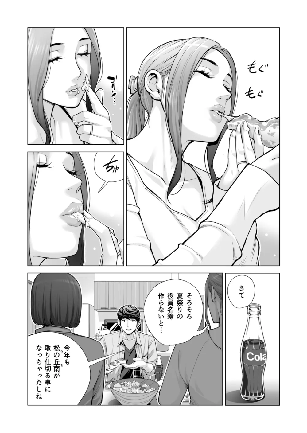 自治会の人妻はとてもＨでした。(総集編） Page.561