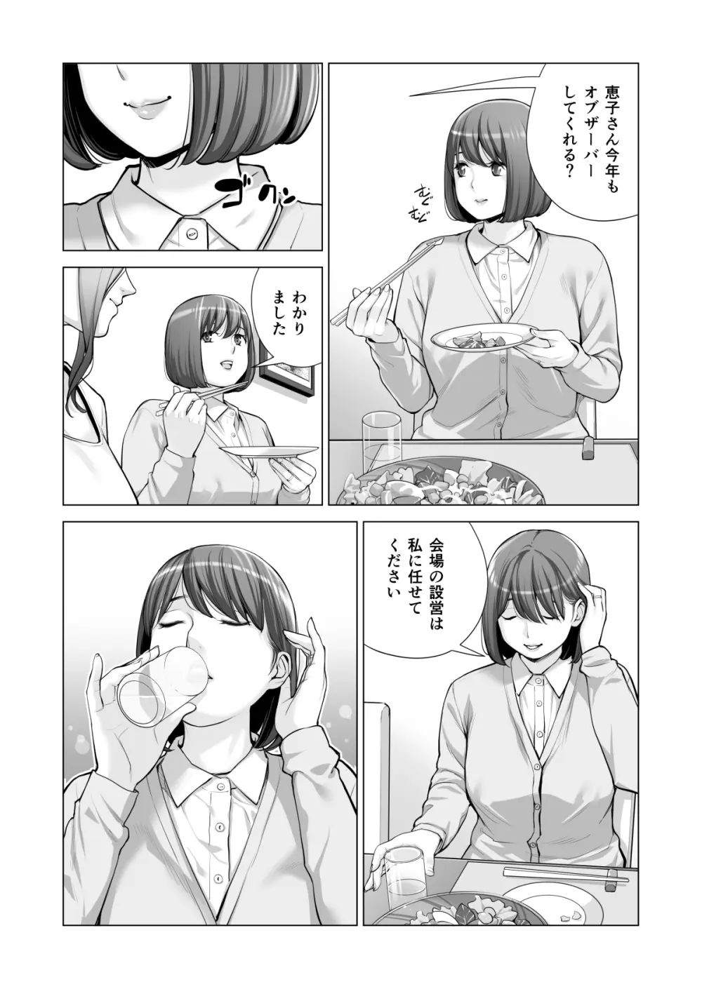 自治会の人妻はとてもＨでした。(総集編） Page.562