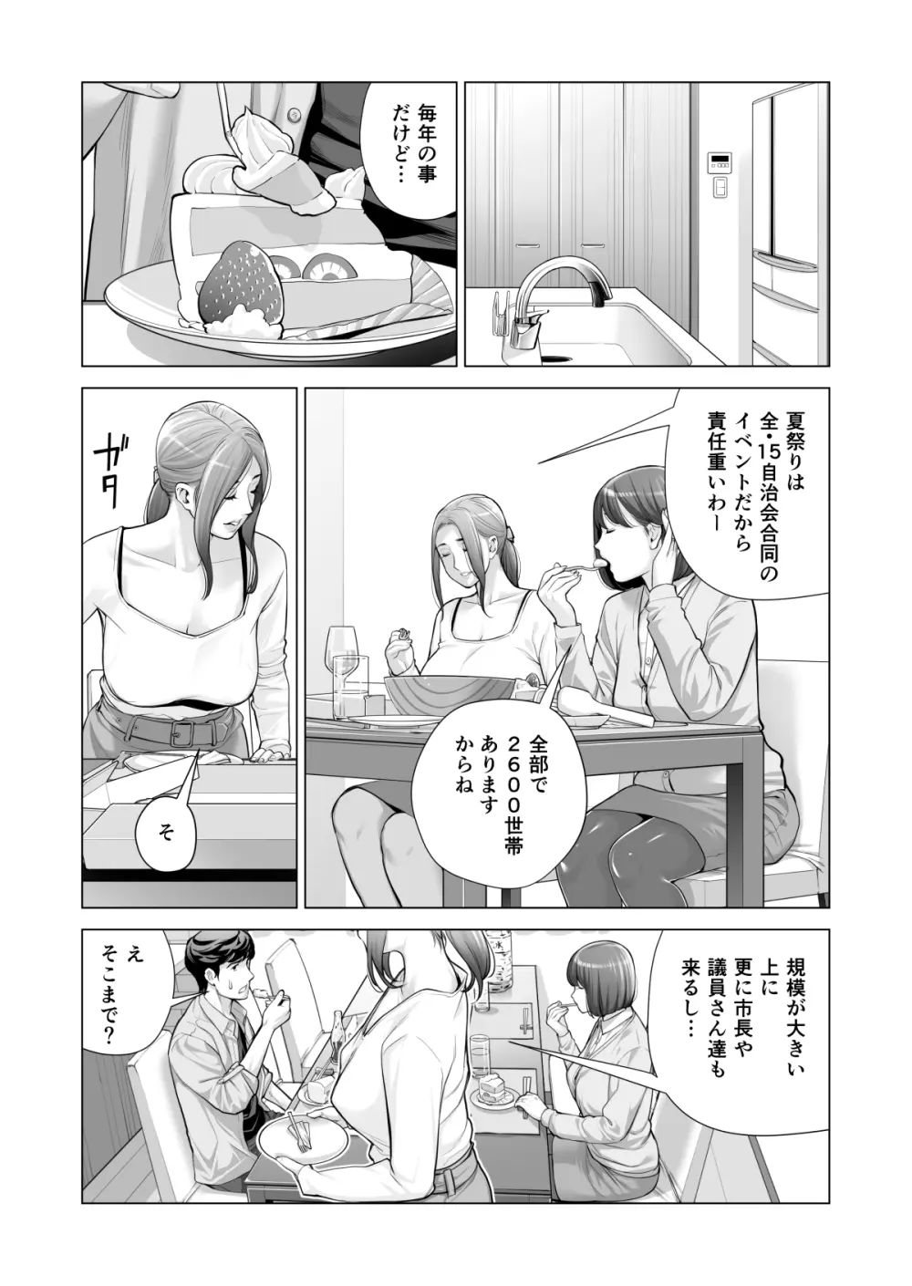 自治会の人妻はとてもＨでした。(総集編） Page.563