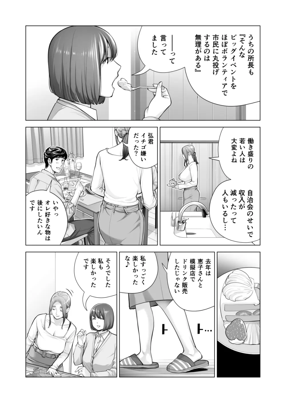 自治会の人妻はとてもＨでした。(総集編） Page.564