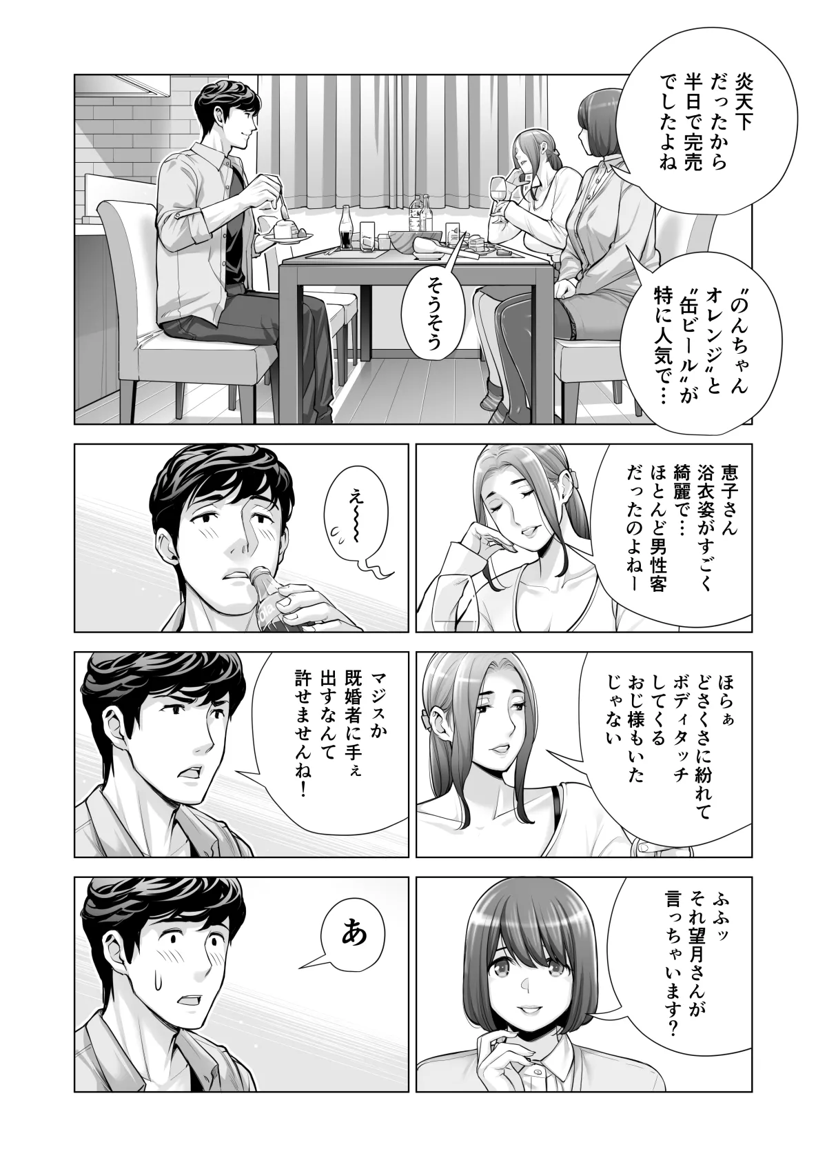 自治会の人妻はとてもＨでした。(総集編） Page.565