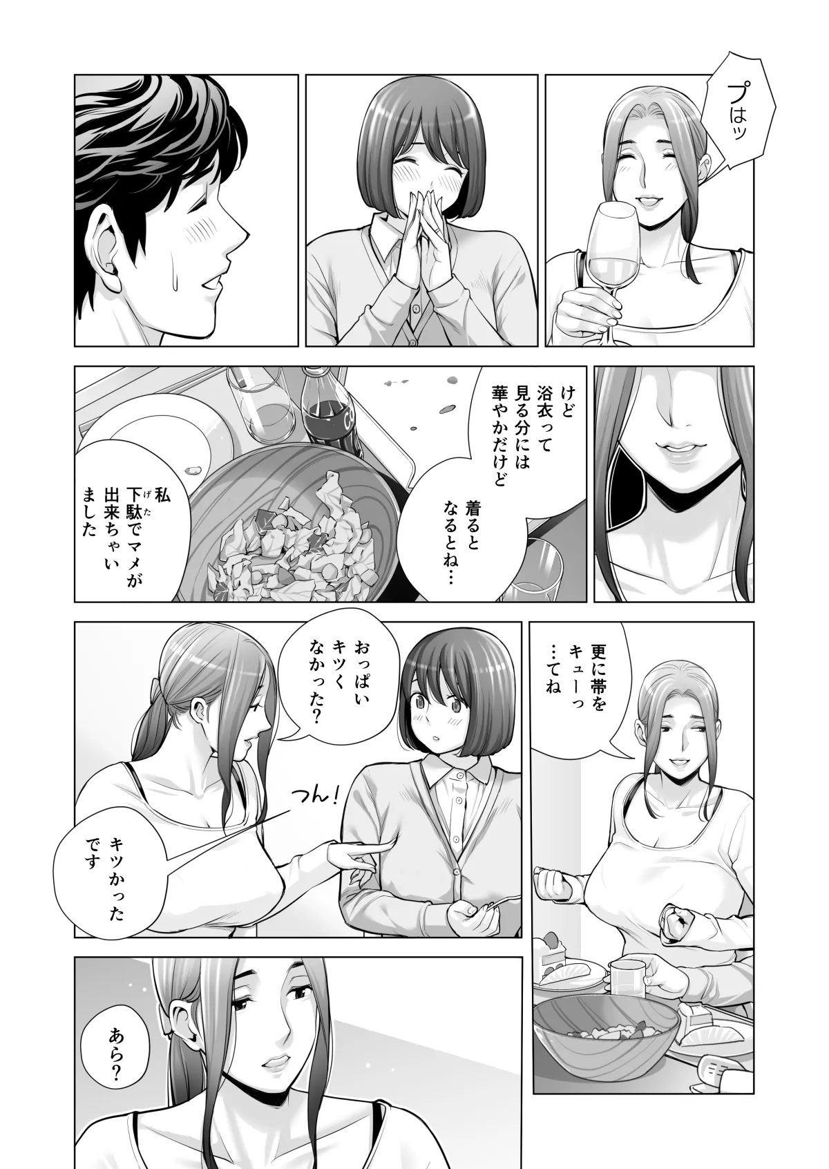 自治会の人妻はとてもＨでした。(総集編） Page.566