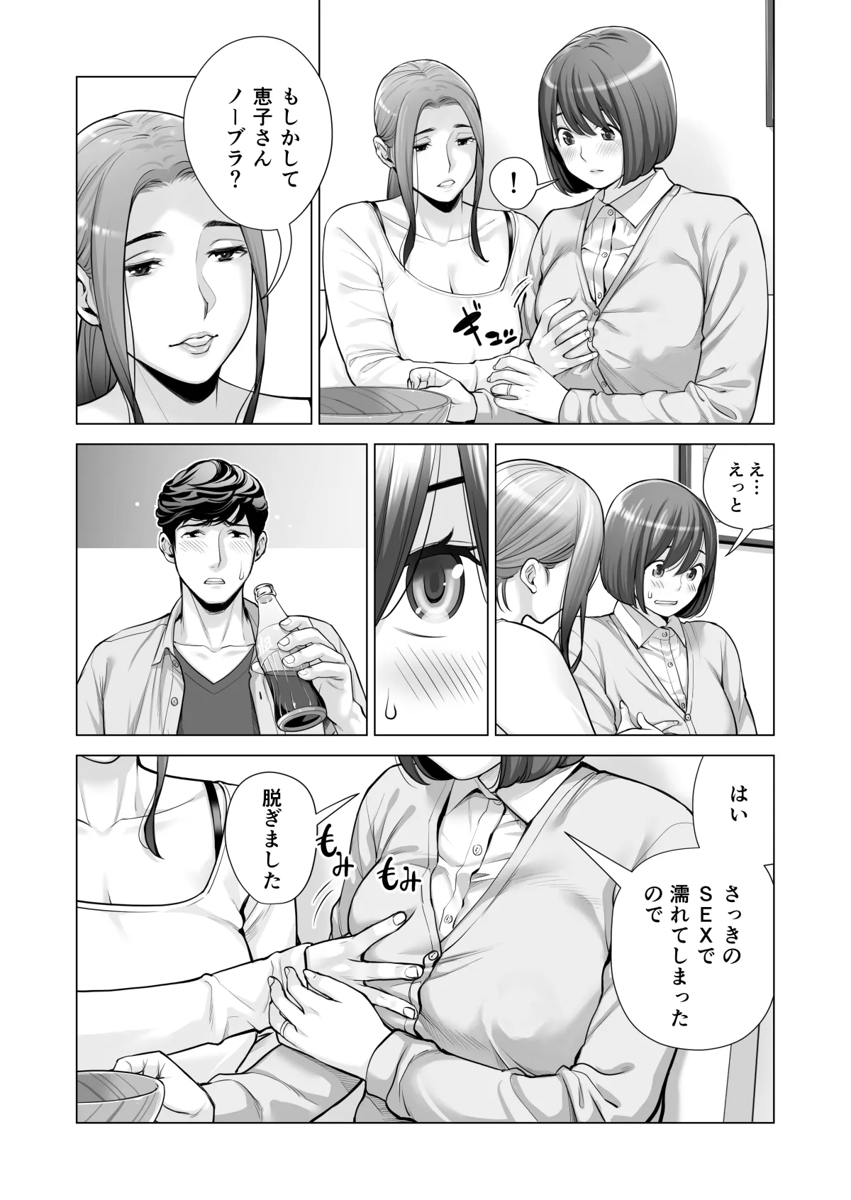 自治会の人妻はとてもＨでした。(総集編） Page.567