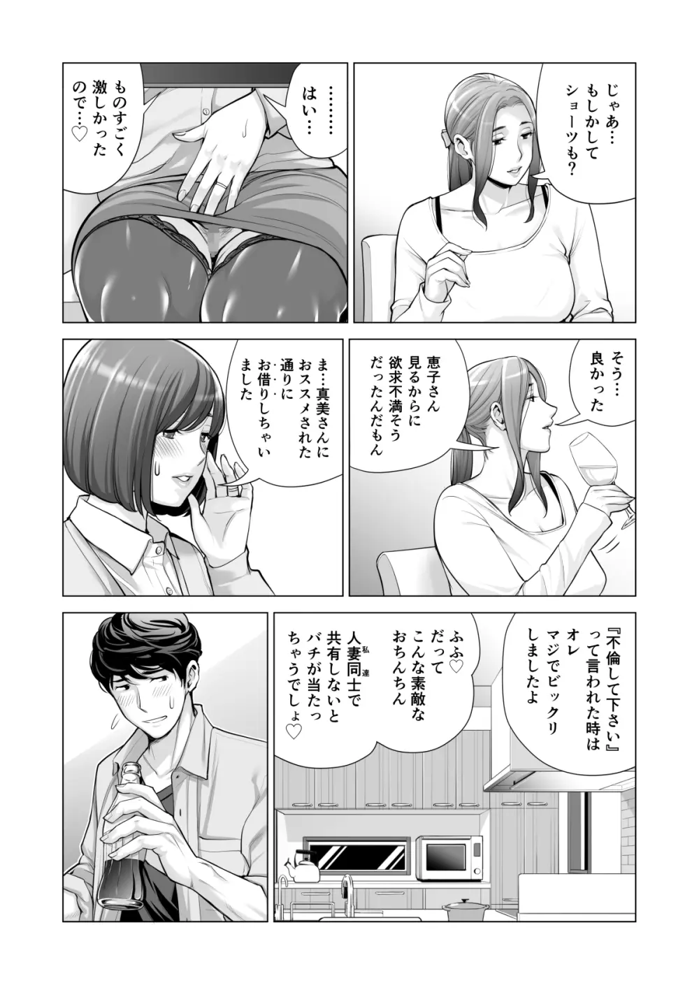 自治会の人妻はとてもＨでした。(総集編） Page.568