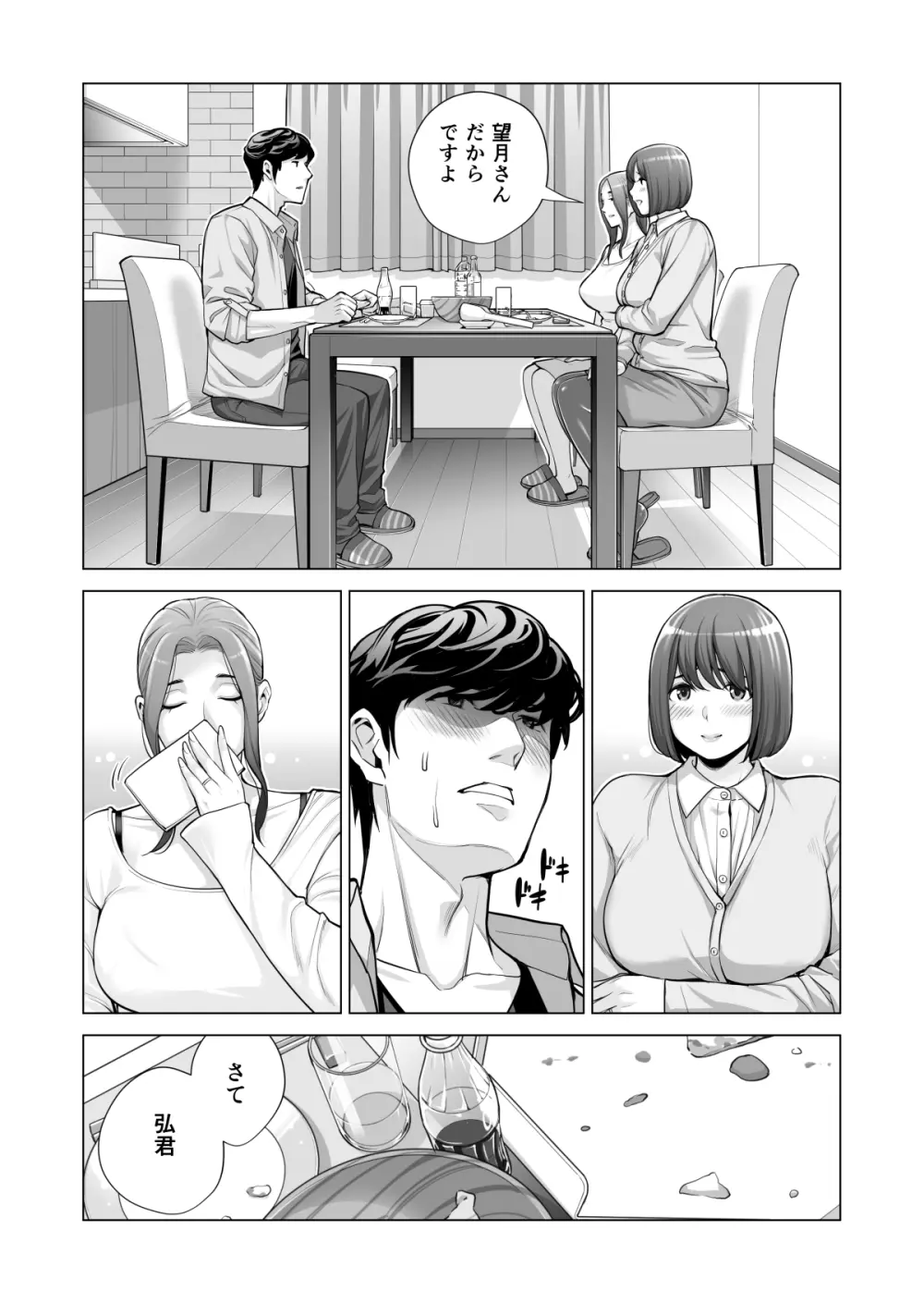 自治会の人妻はとてもＨでした。(総集編） Page.571