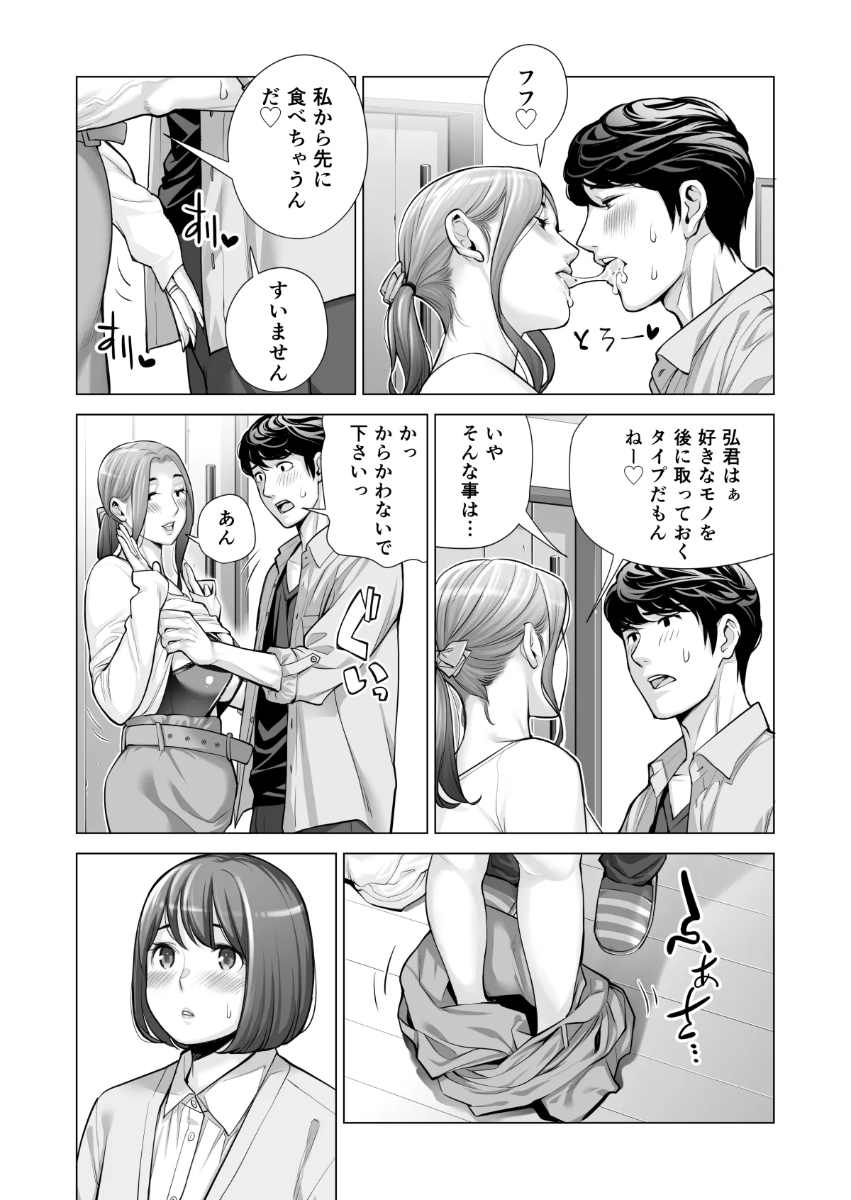 自治会の人妻はとてもＨでした。(総集編） Page.576