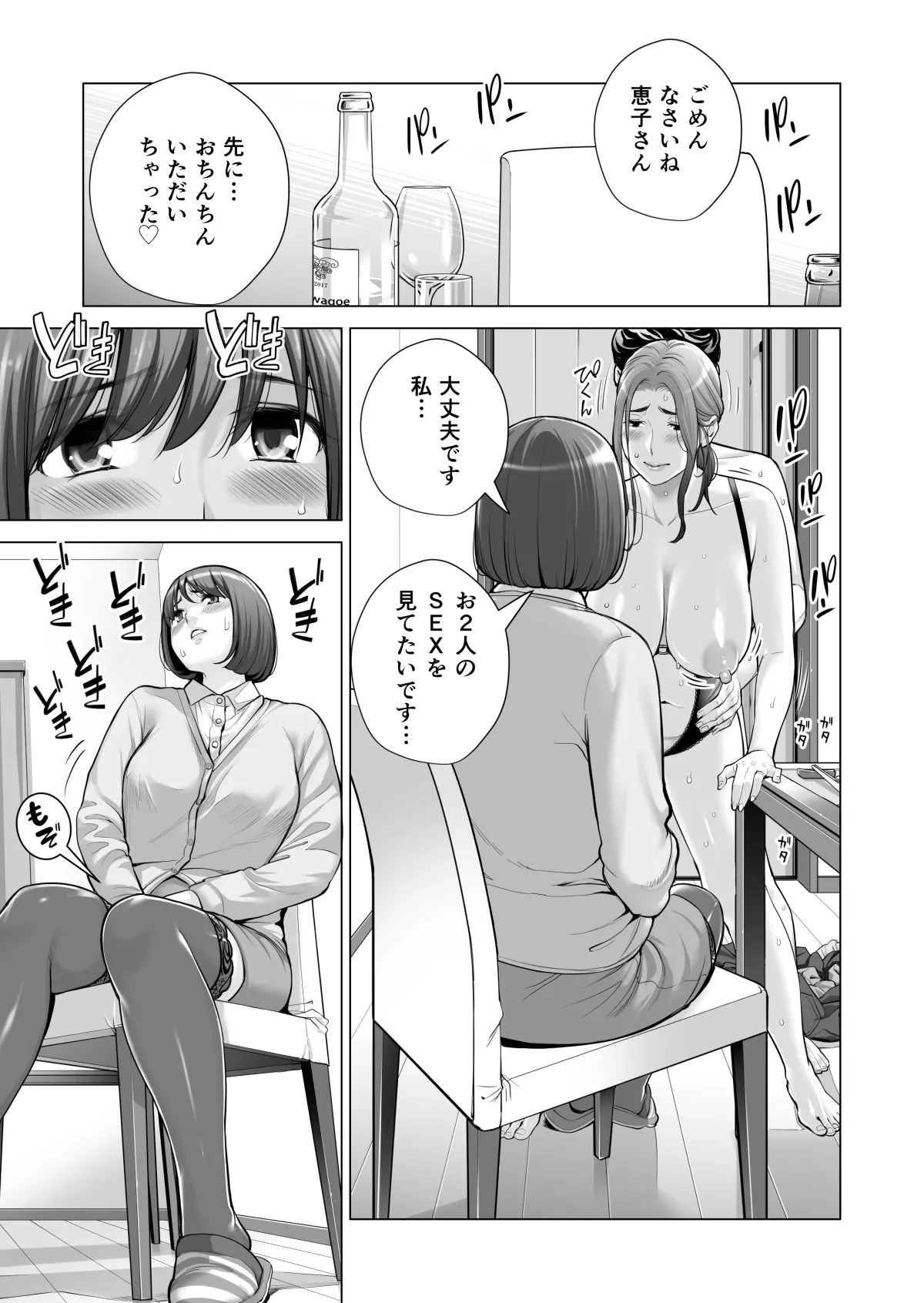 自治会の人妻はとてもＨでした。(総集編） Page.588