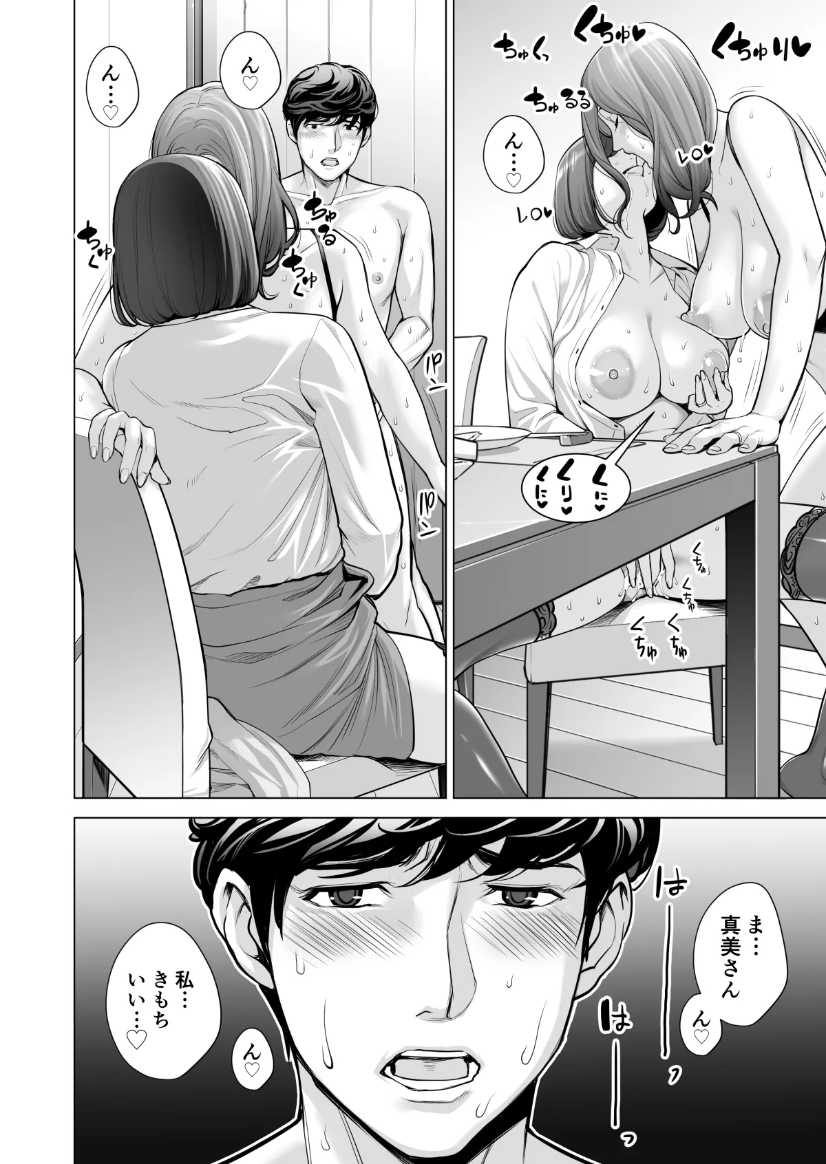 自治会の人妻はとてもＨでした。(総集編） Page.593