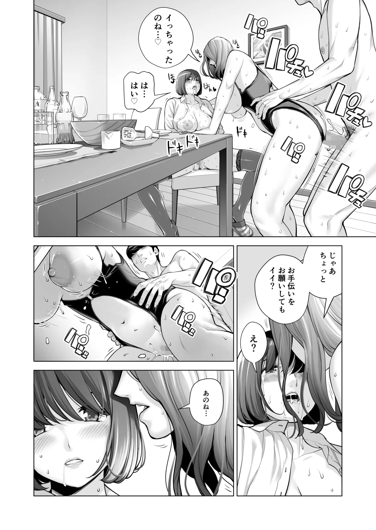 自治会の人妻はとてもＨでした。(総集編） Page.597