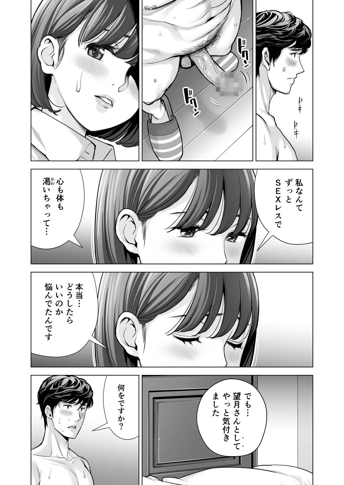 自治会の人妻はとてもＨでした。(総集編） Page.611
