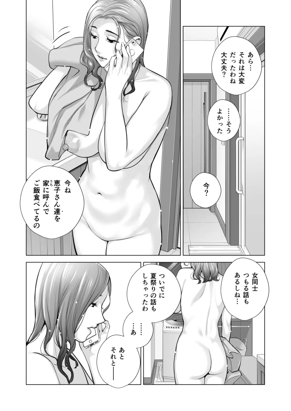 自治会の人妻はとてもＨでした。(総集編） Page.643