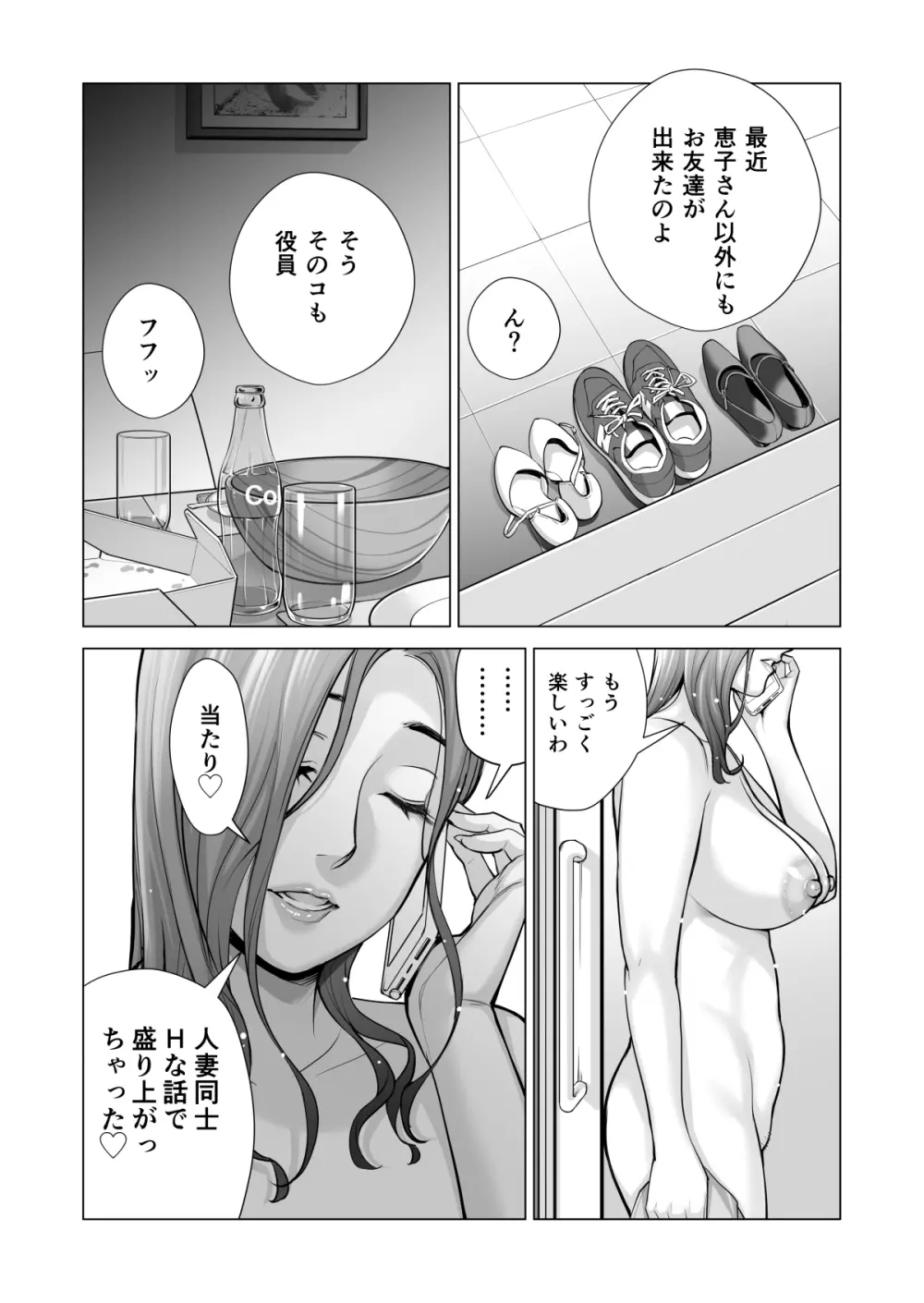 自治会の人妻はとてもＨでした。(総集編） Page.644