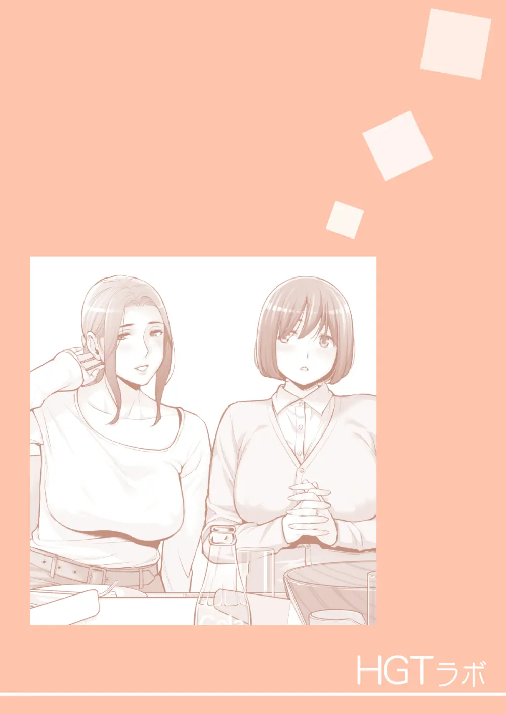 自治会の人妻はとてもＨでした。(総集編） Page.648