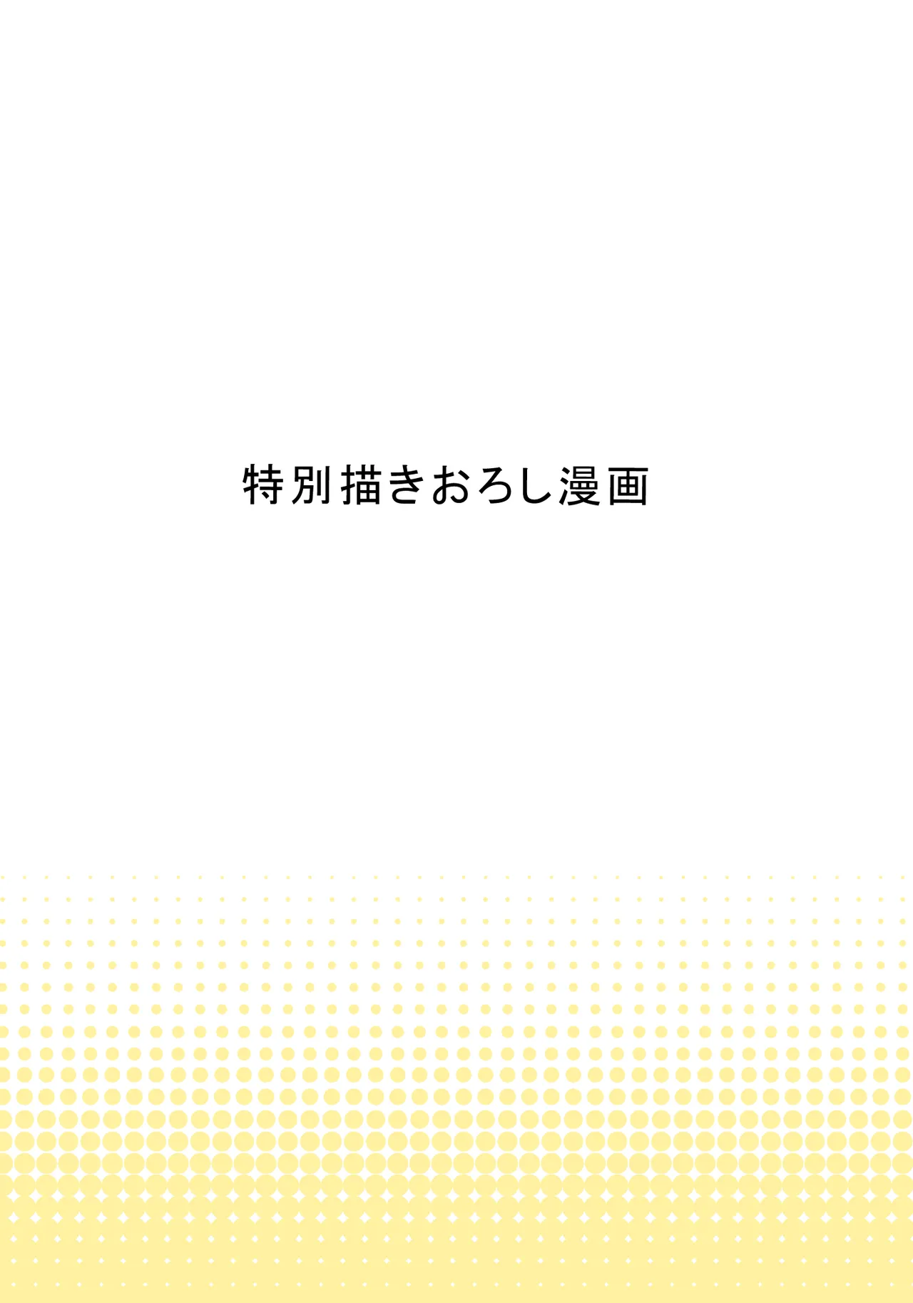 自治会の人妻はとてもＨでした。(総集編） Page.649