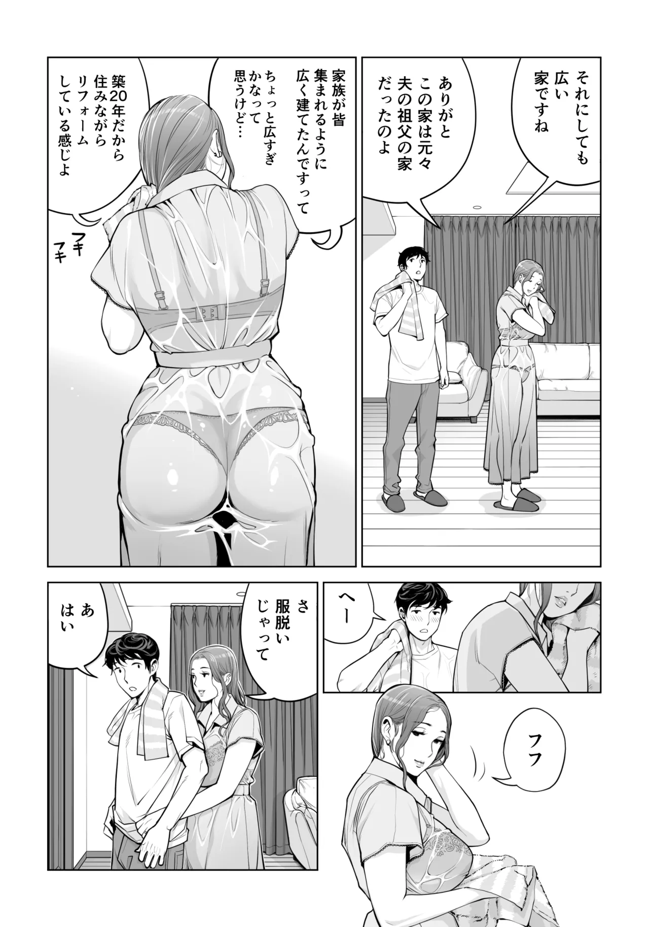 自治会の人妻はとてもＨでした。(総集編） Page.652