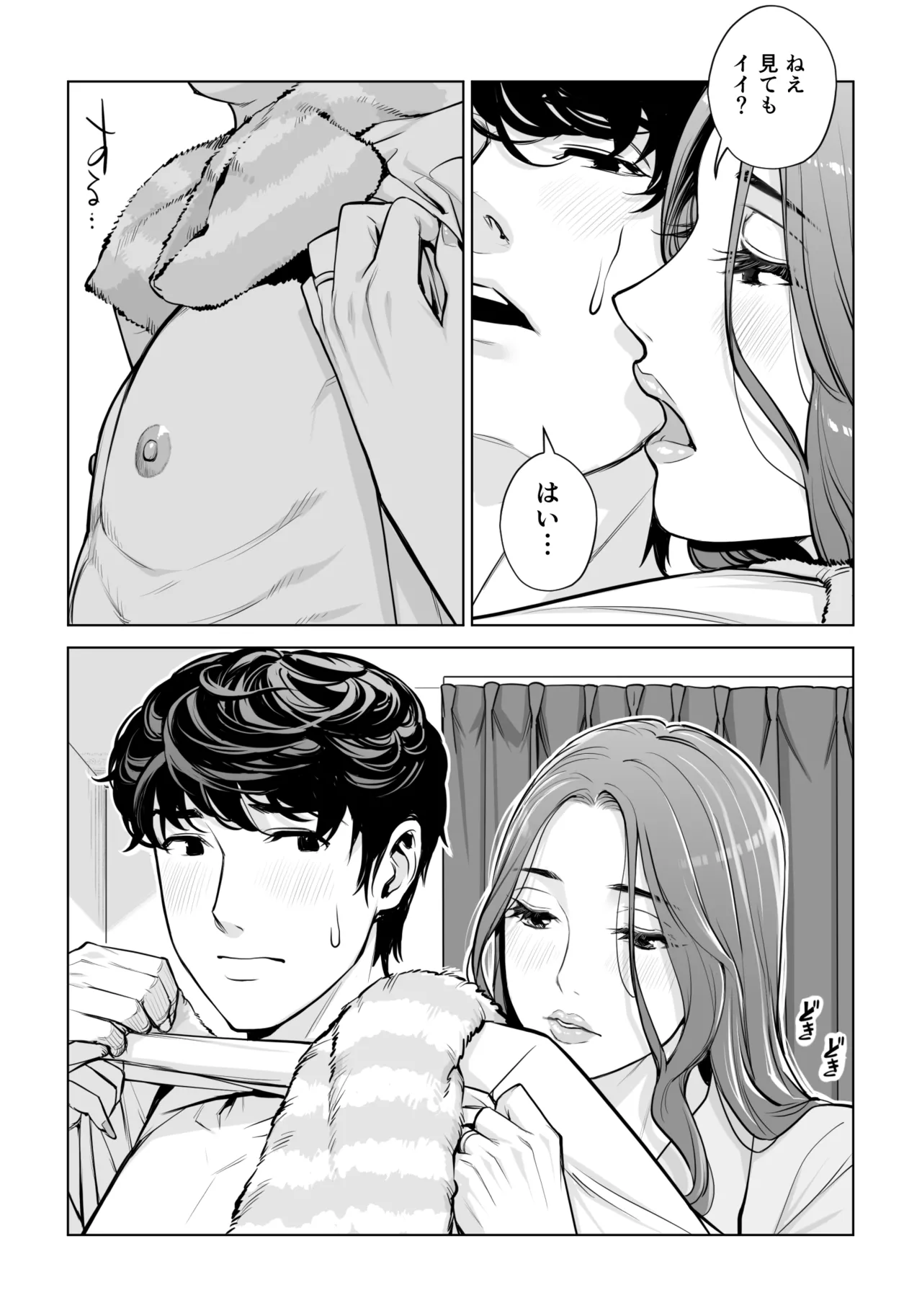 自治会の人妻はとてもＨでした。(総集編） Page.654