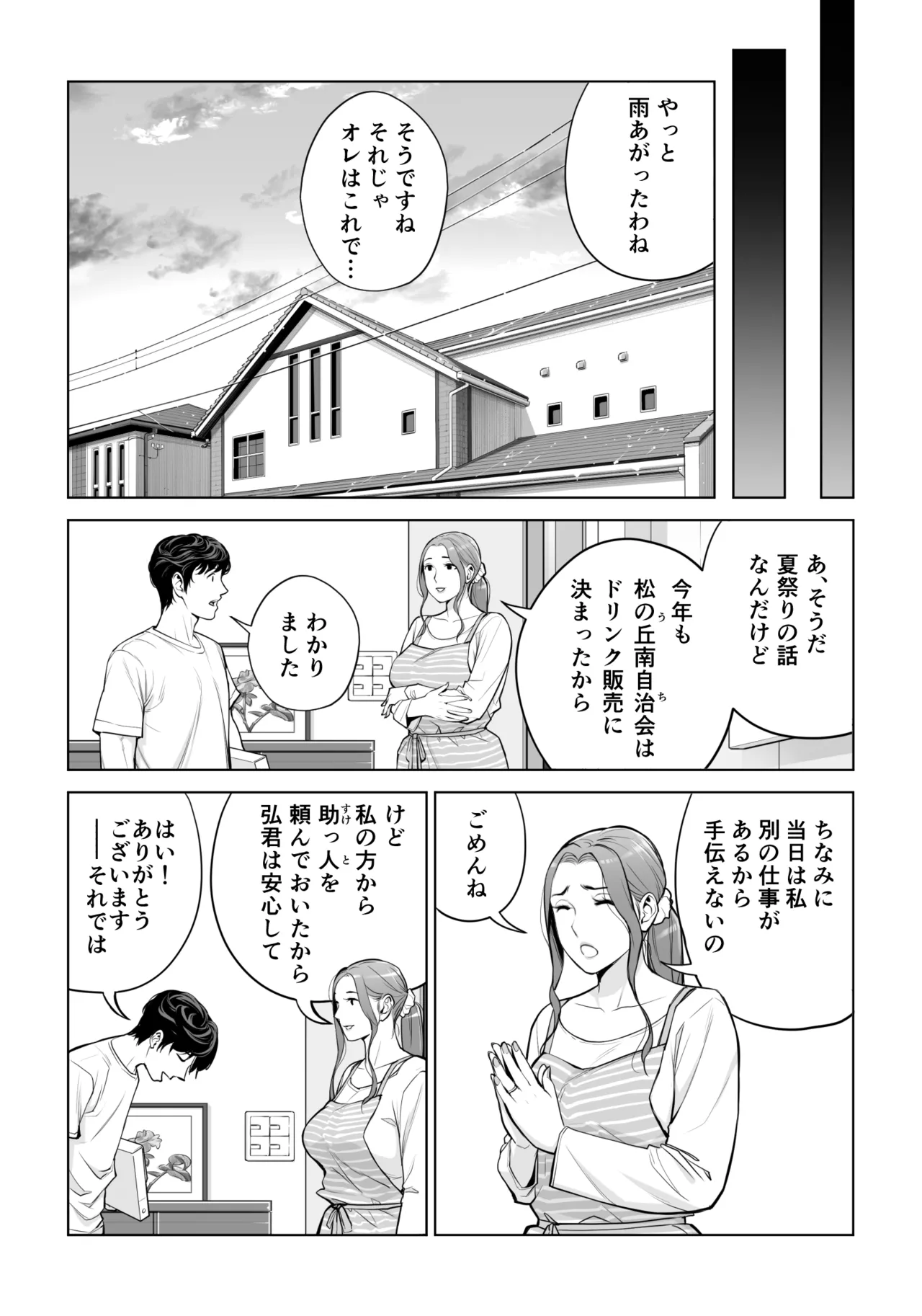 自治会の人妻はとてもＨでした。(総集編） Page.670