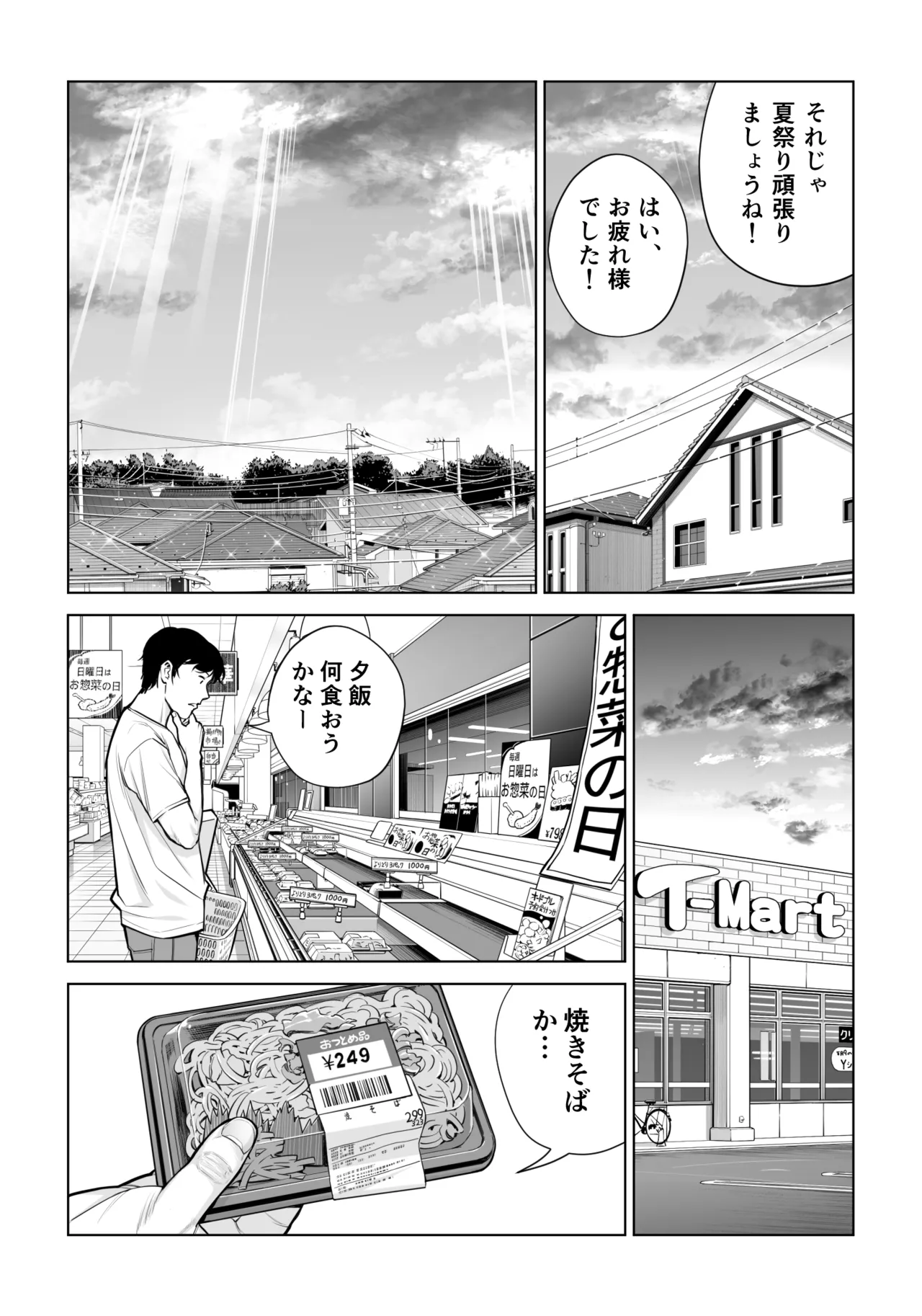 自治会の人妻はとてもＨでした。(総集編） Page.671