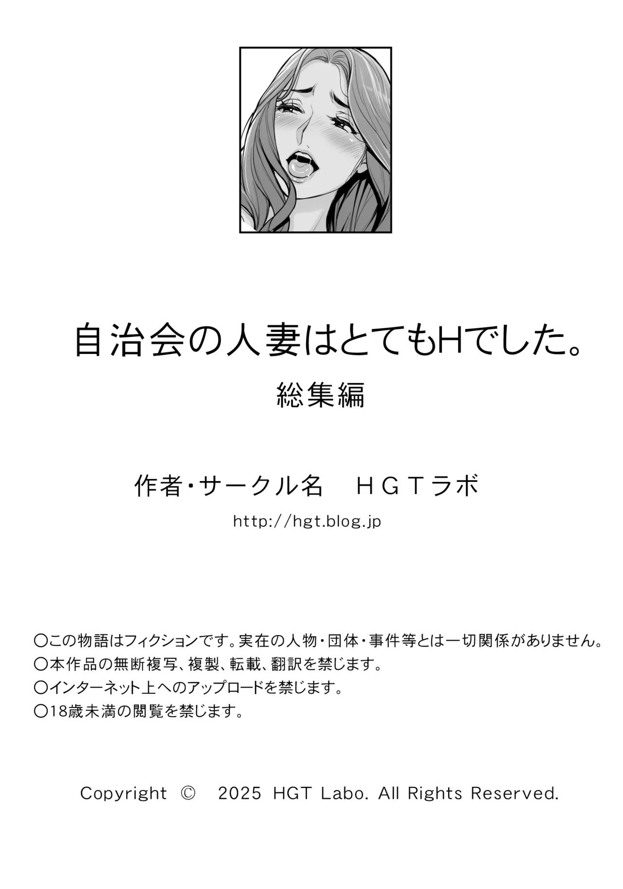 自治会の人妻はとてもＨでした。(総集編） Page.674