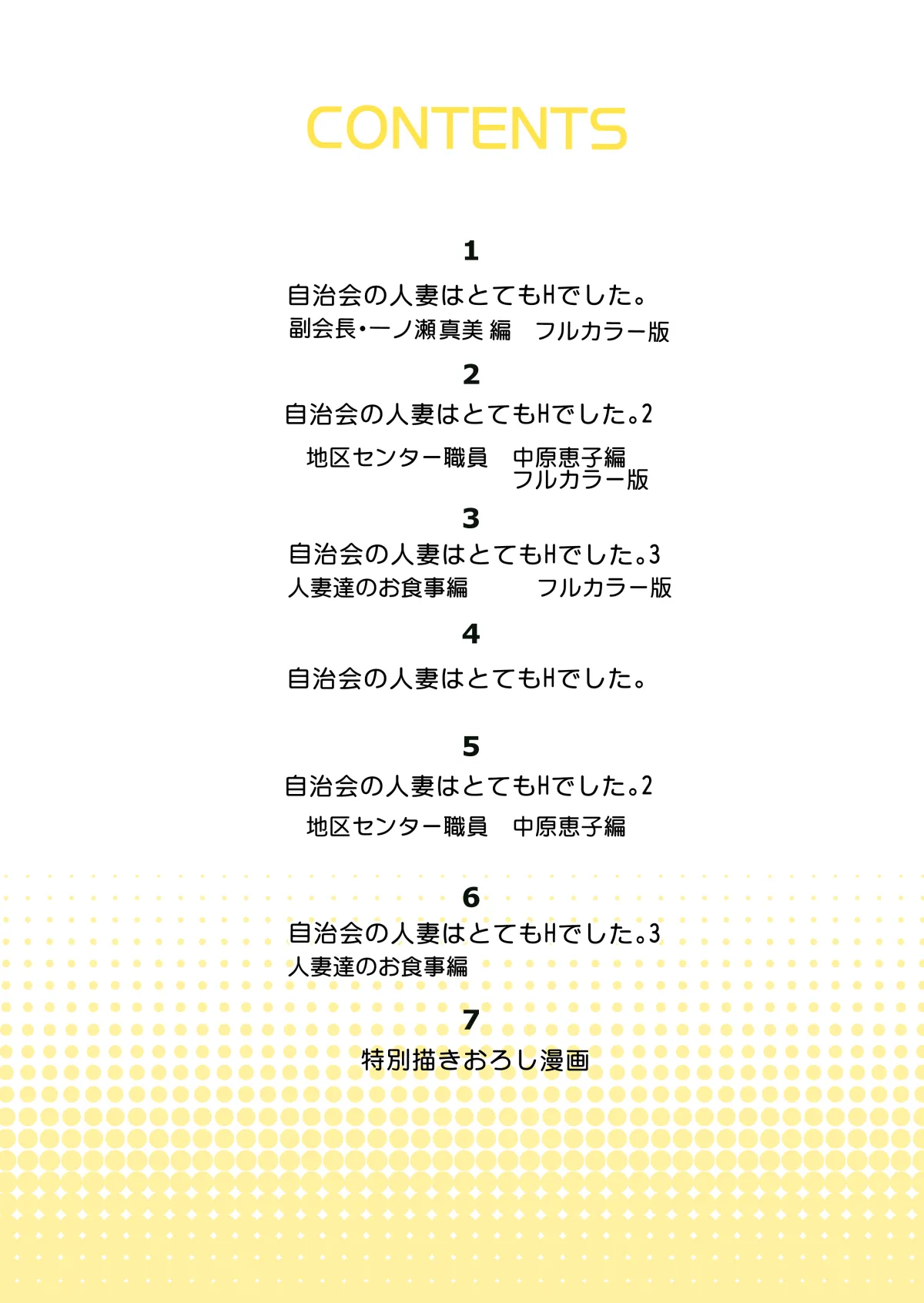 自治会の人妻はとてもＨでした。(総集編） Page.7