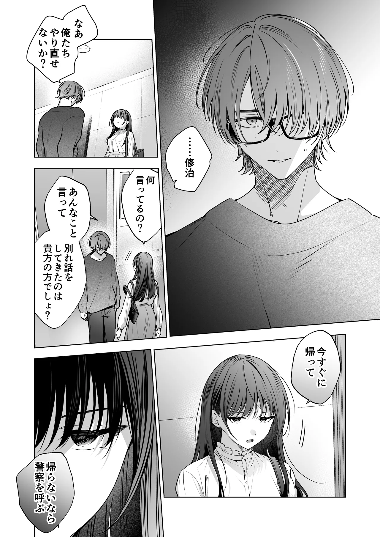 真面目な後輩から快楽責めされるなんて聞いてない!3 Page.11