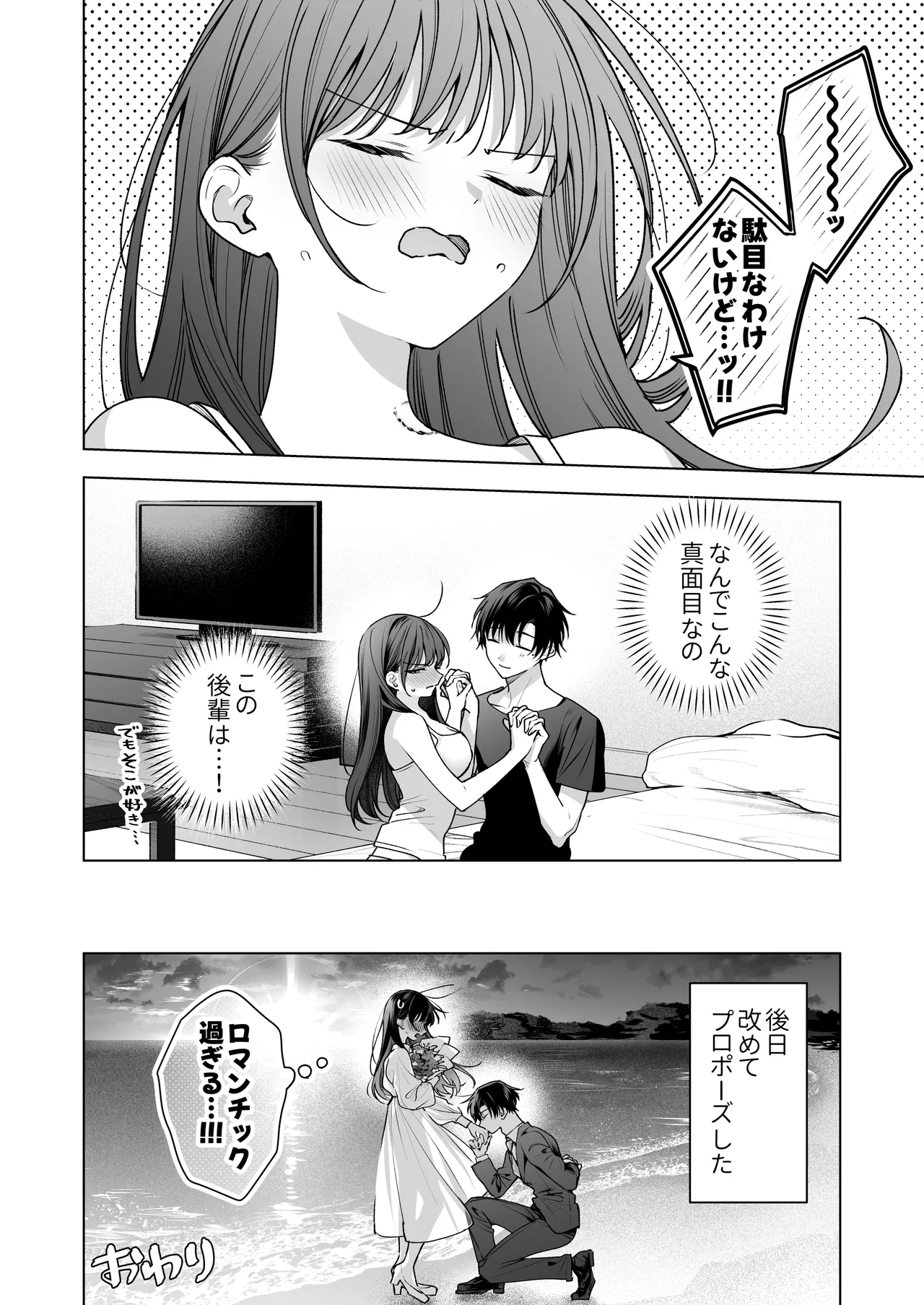 真面目な後輩から快楽責めされるなんて聞いてない!3 Page.111